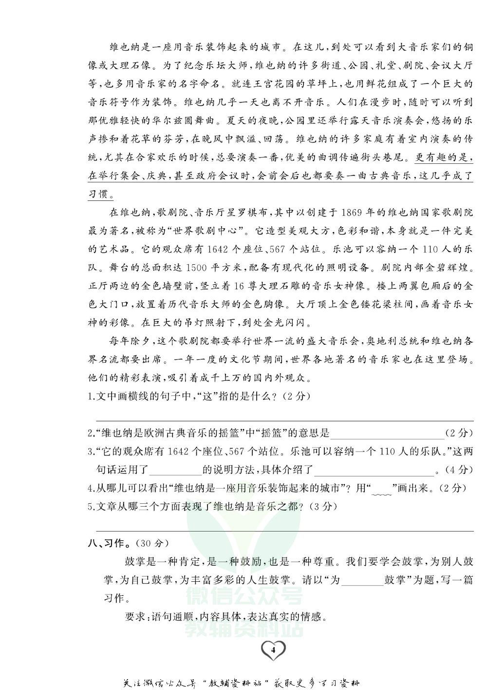 《期末精选卷》五年级下册语文人教版.pdf 第5页