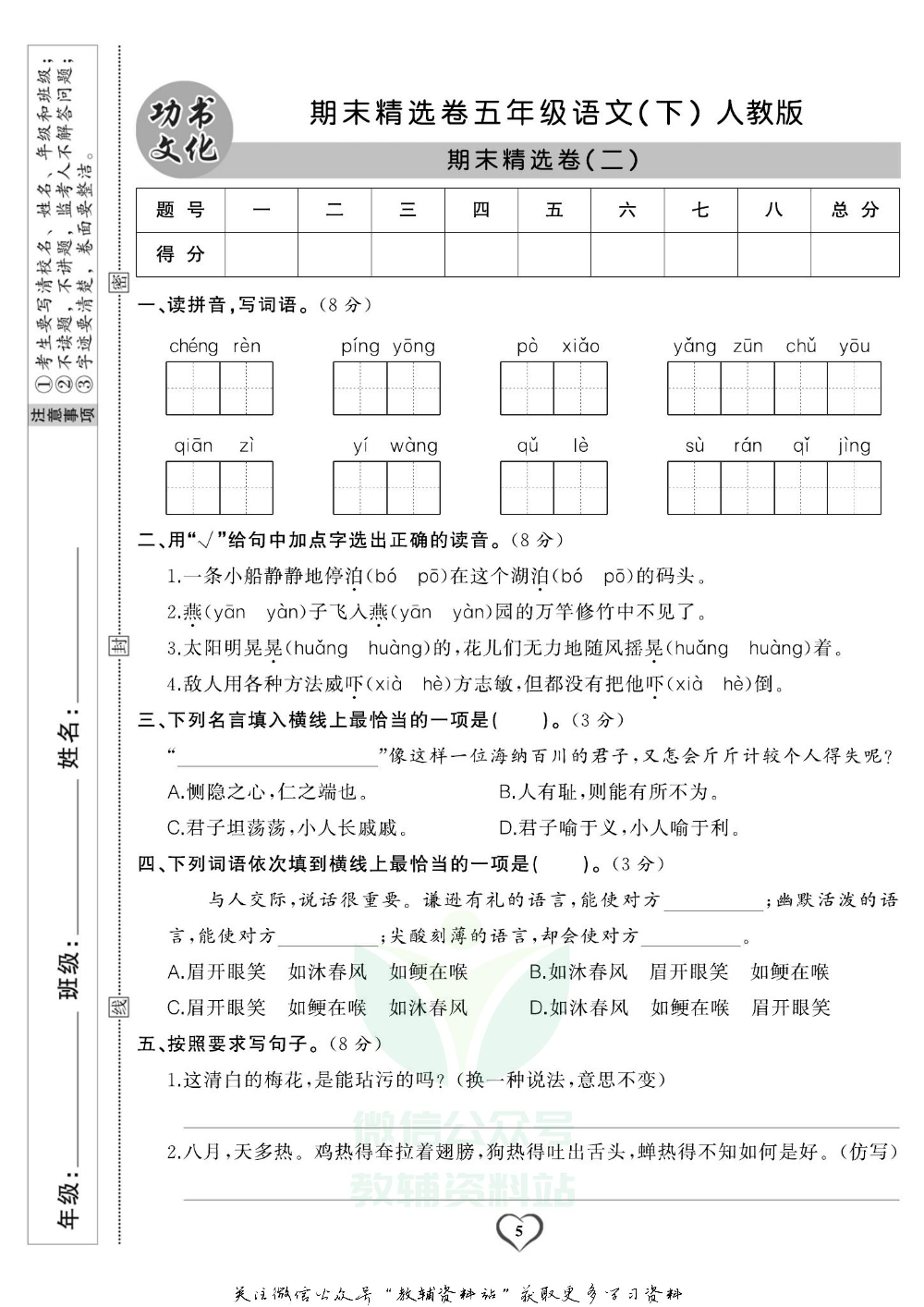 《期末精选卷》五年级下册语文人教版.pdf 第6页