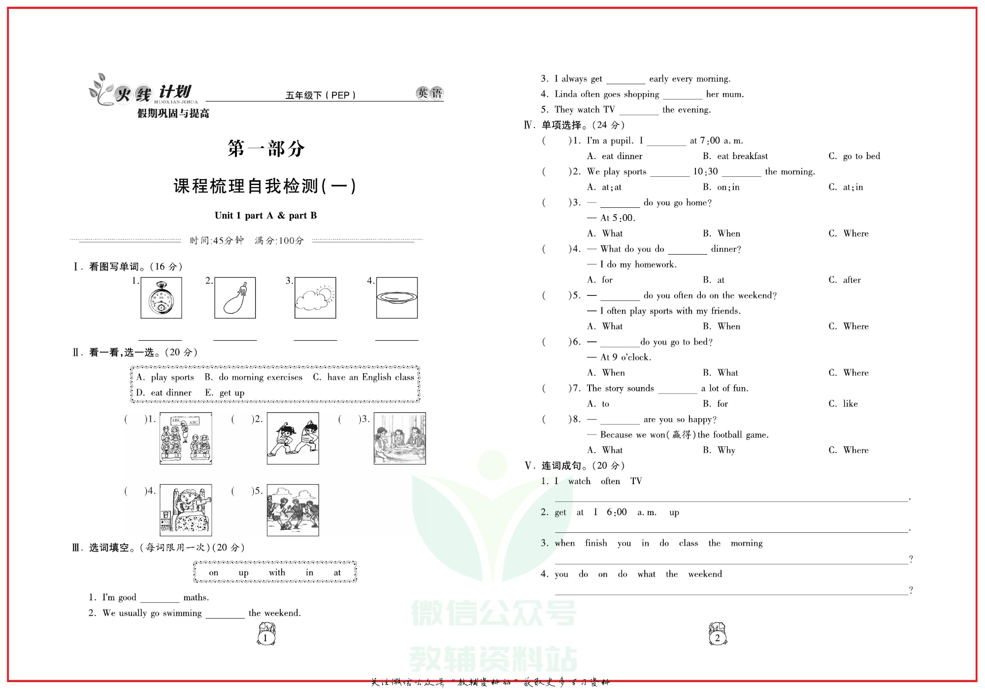 火线计划五年级下册英语人教PEP版.pdf 第4页