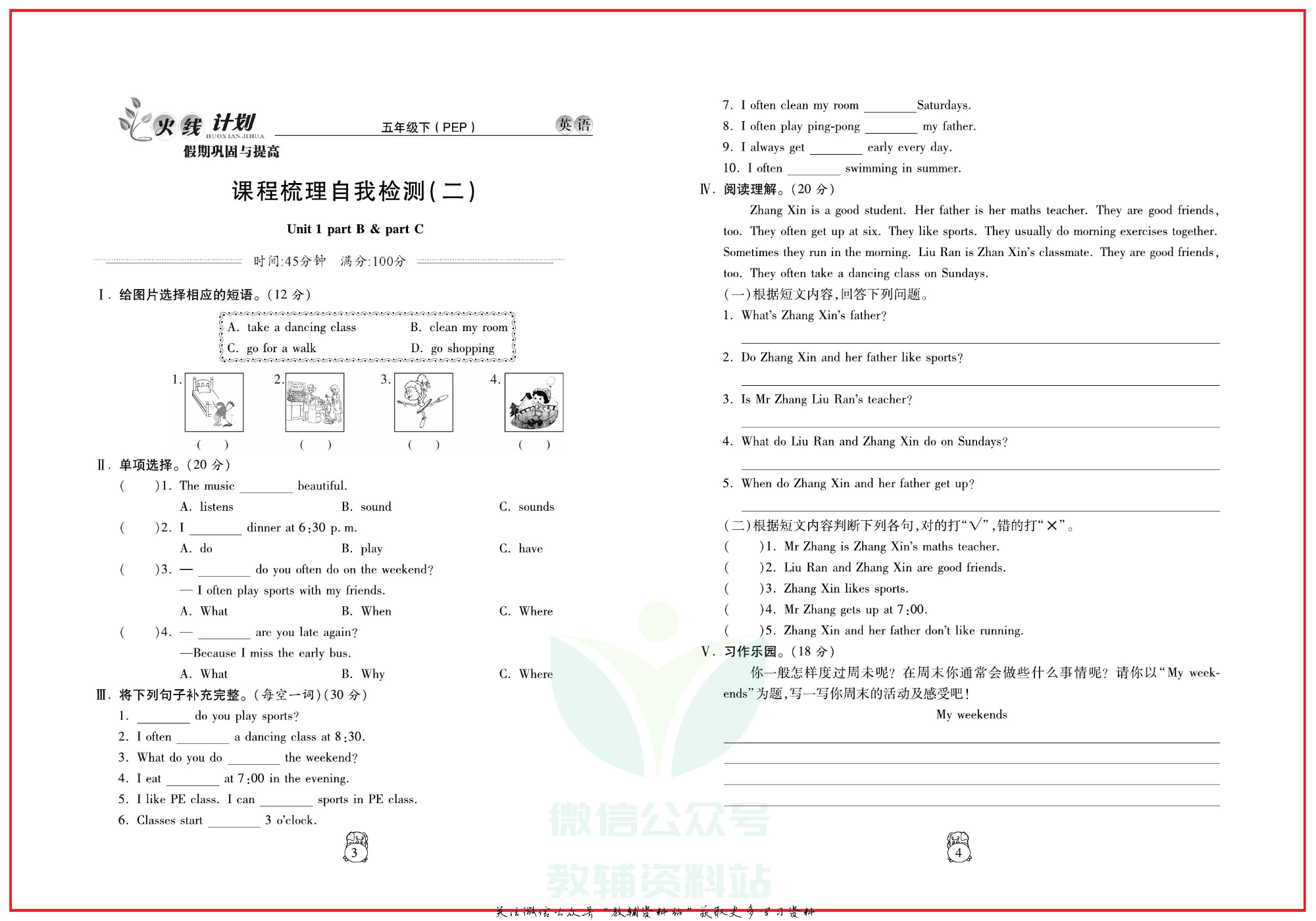 火线计划五年级下册英语人教PEP版.pdf 第5页