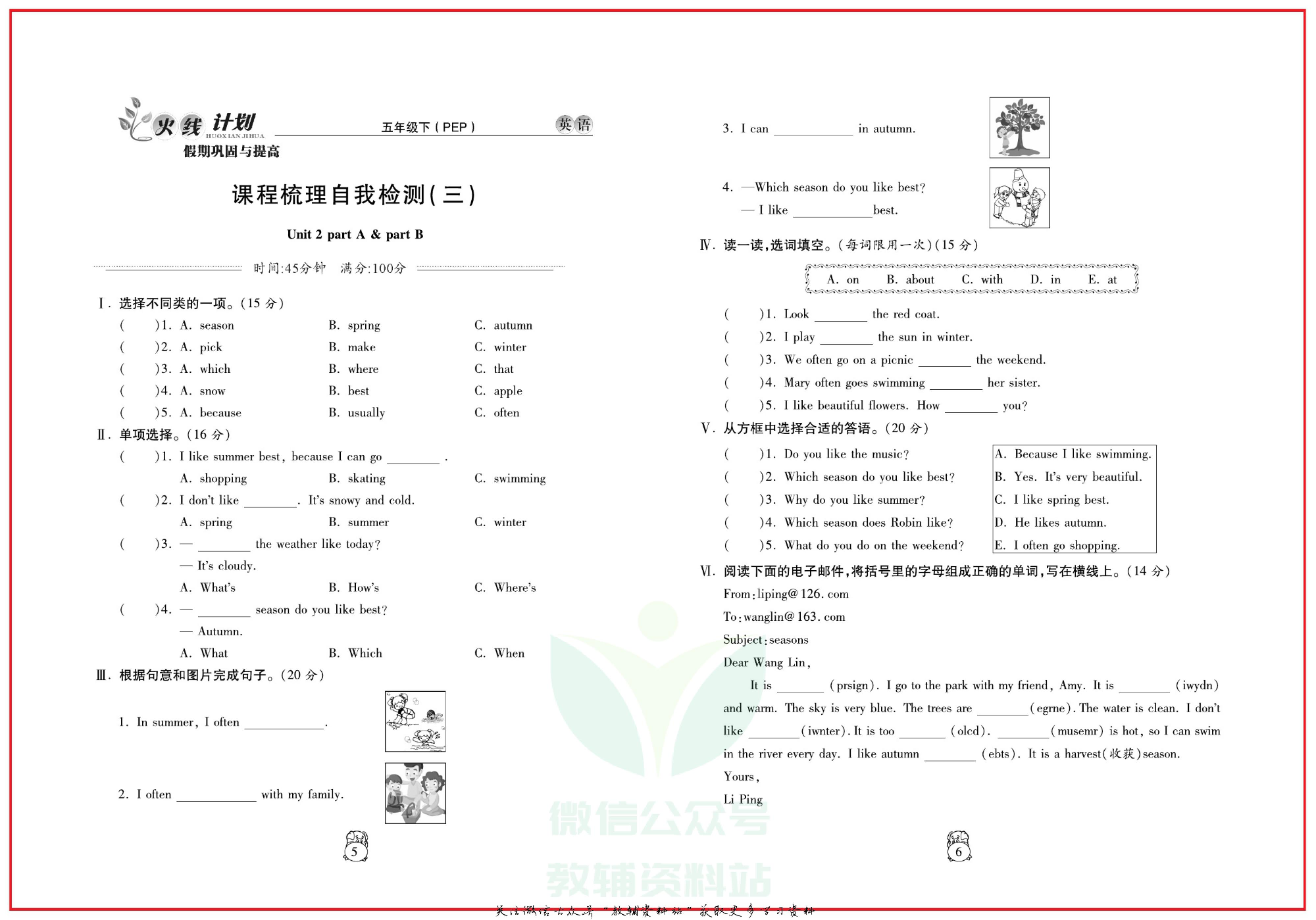 火线计划五年级下册英语人教PEP版.pdf 第6页