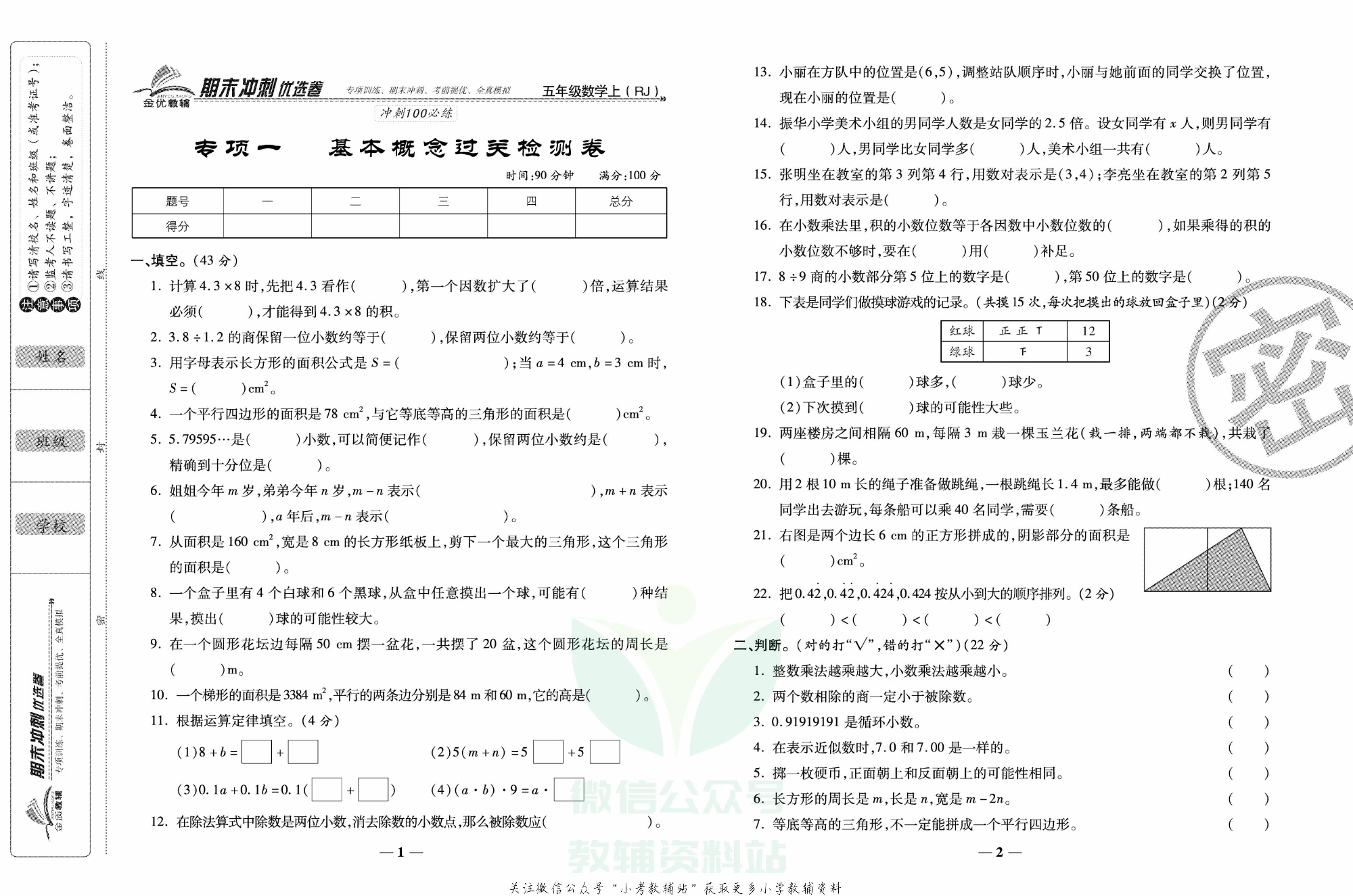 《期末冲刺优选卷》五年级上册数学人教版.pdf 第2页