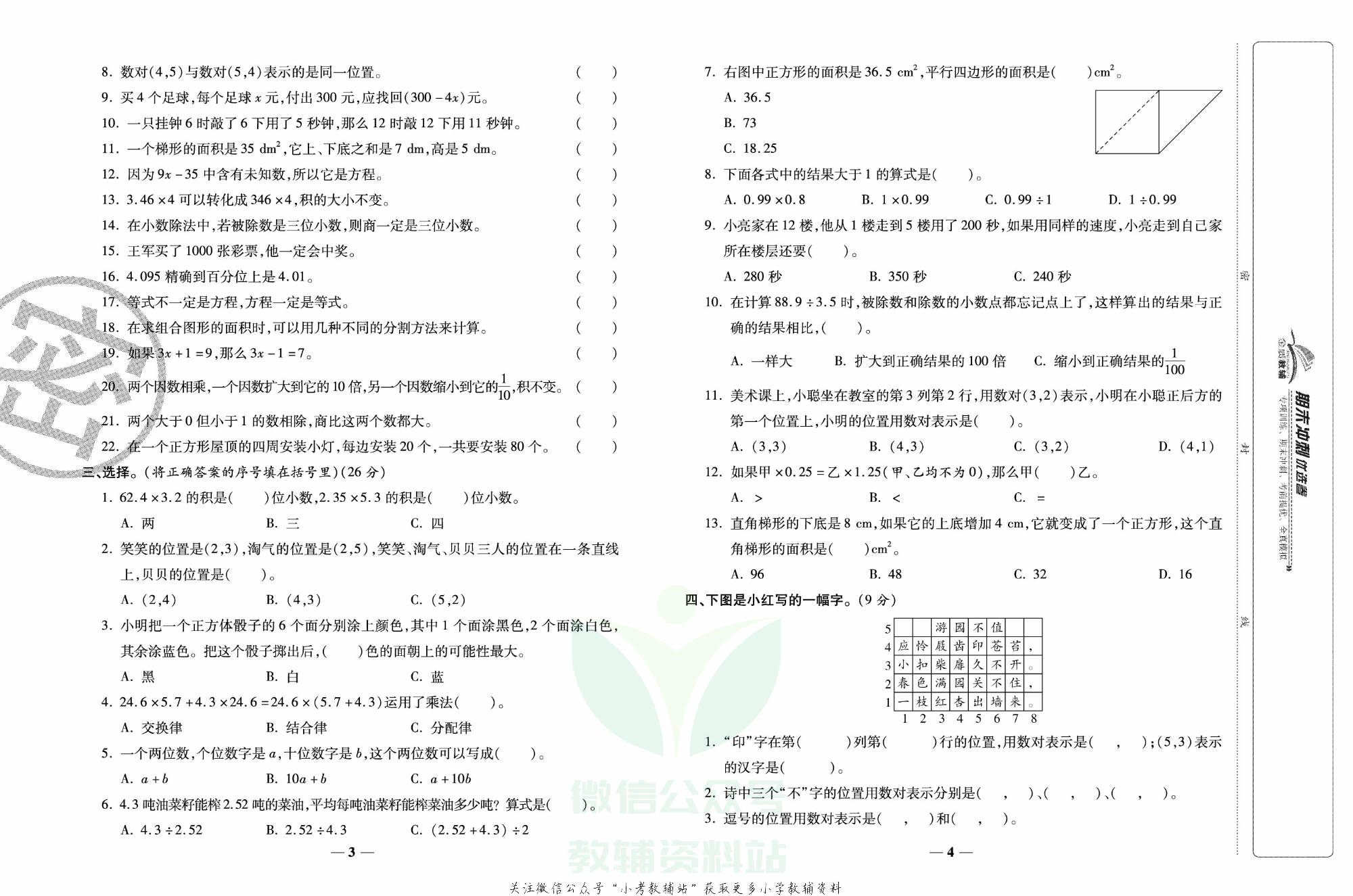 《期末冲刺优选卷》五年级上册数学人教版.pdf 第3页