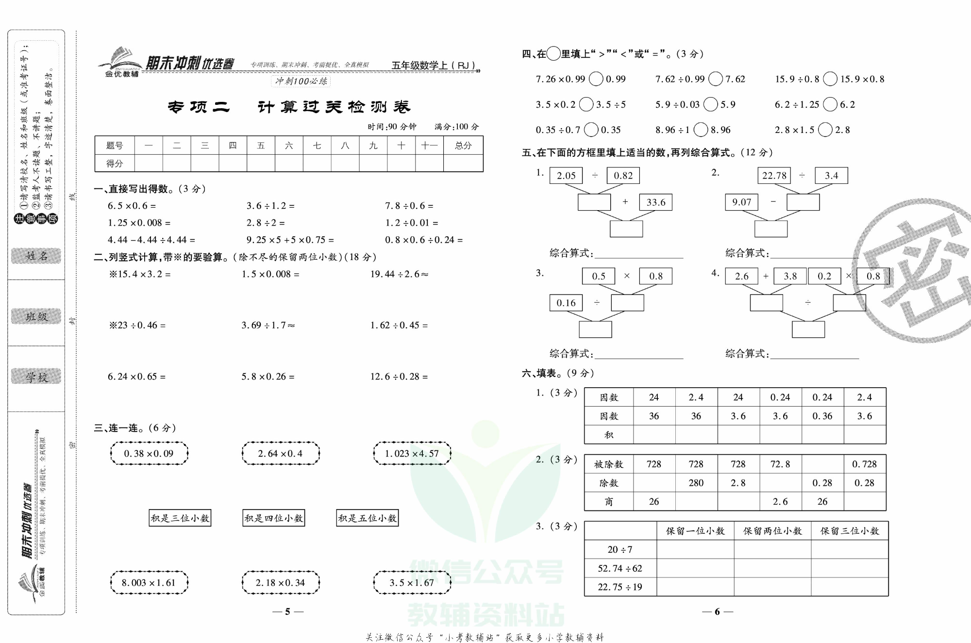 《期末冲刺优选卷》五年级上册数学人教版.pdf 第4页