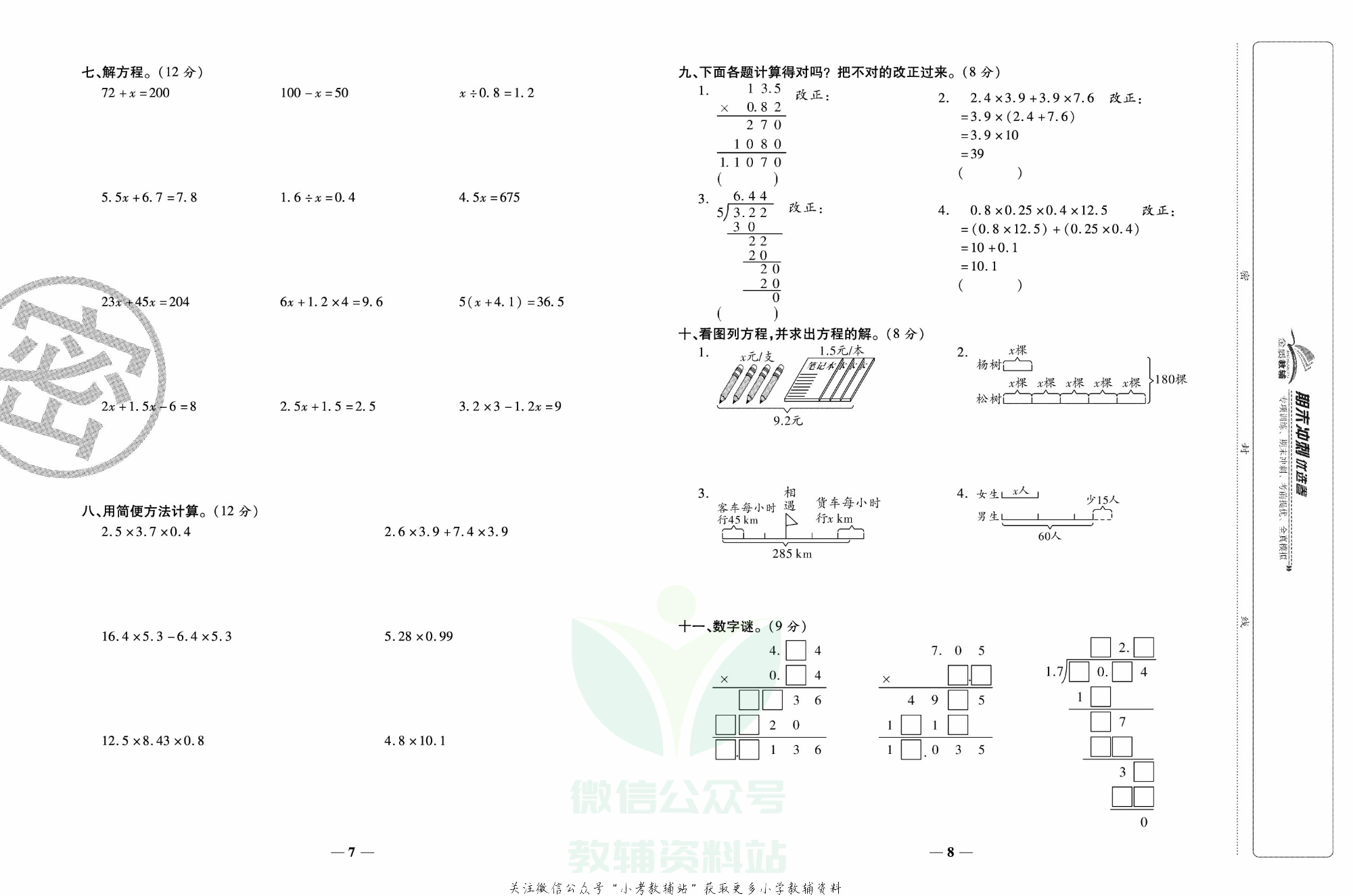 《期末冲刺优选卷》五年级上册数学人教版.pdf 第5页