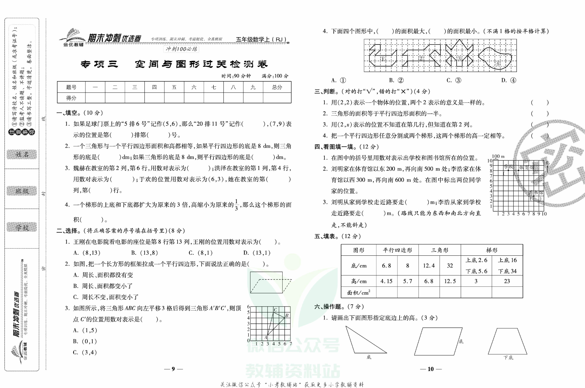 《期末冲刺优选卷》五年级上册数学人教版.pdf 第6页