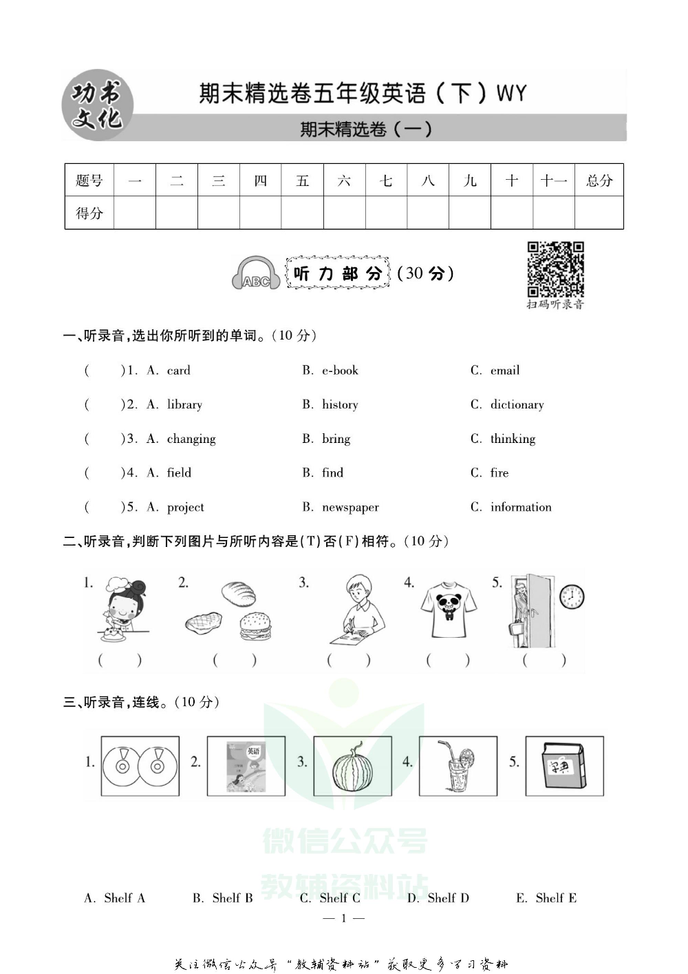 《期末精选卷》五年级下册英语外研版.pdf 第2页