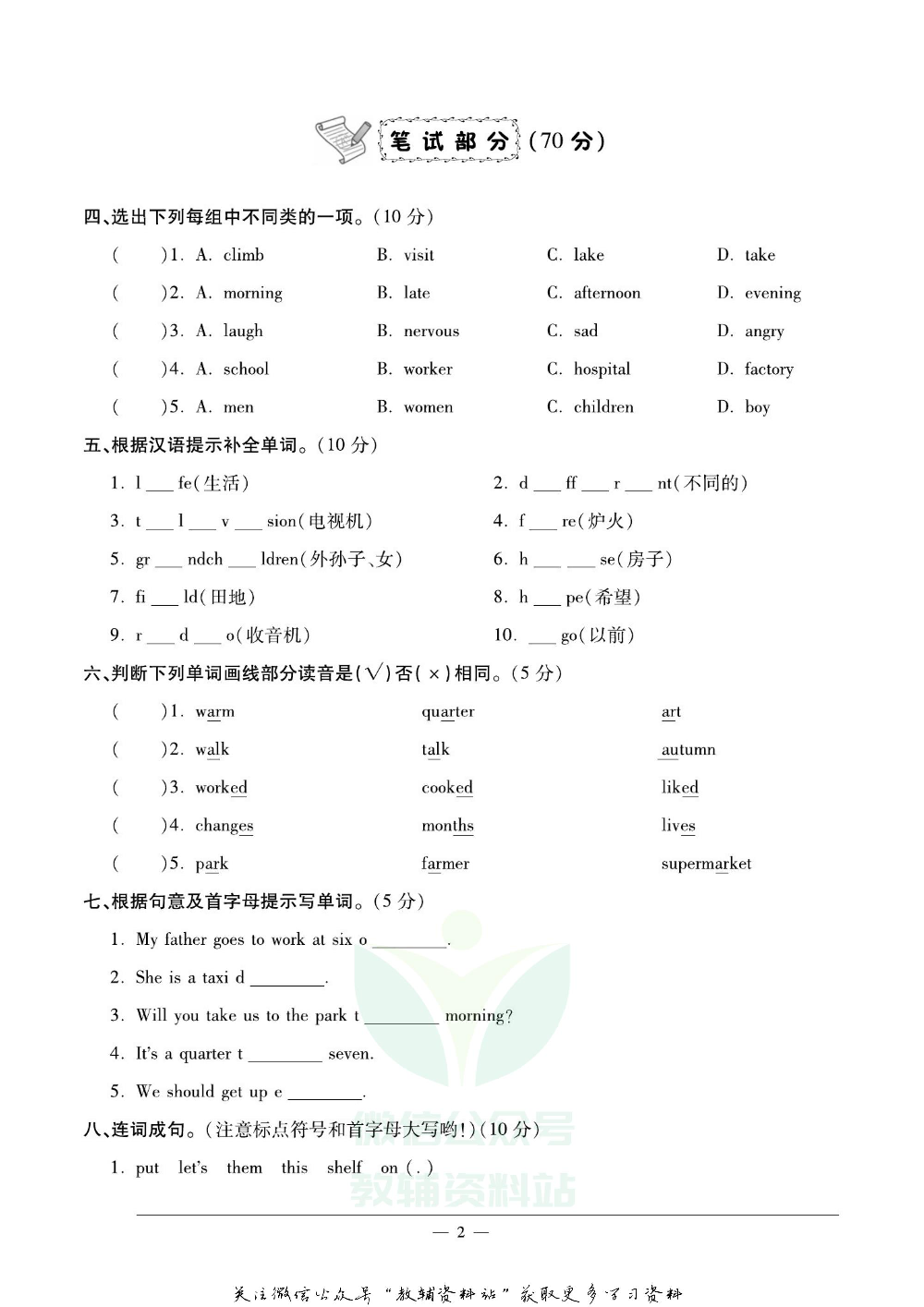 《期末精选卷》五年级下册英语外研版.pdf 第3页