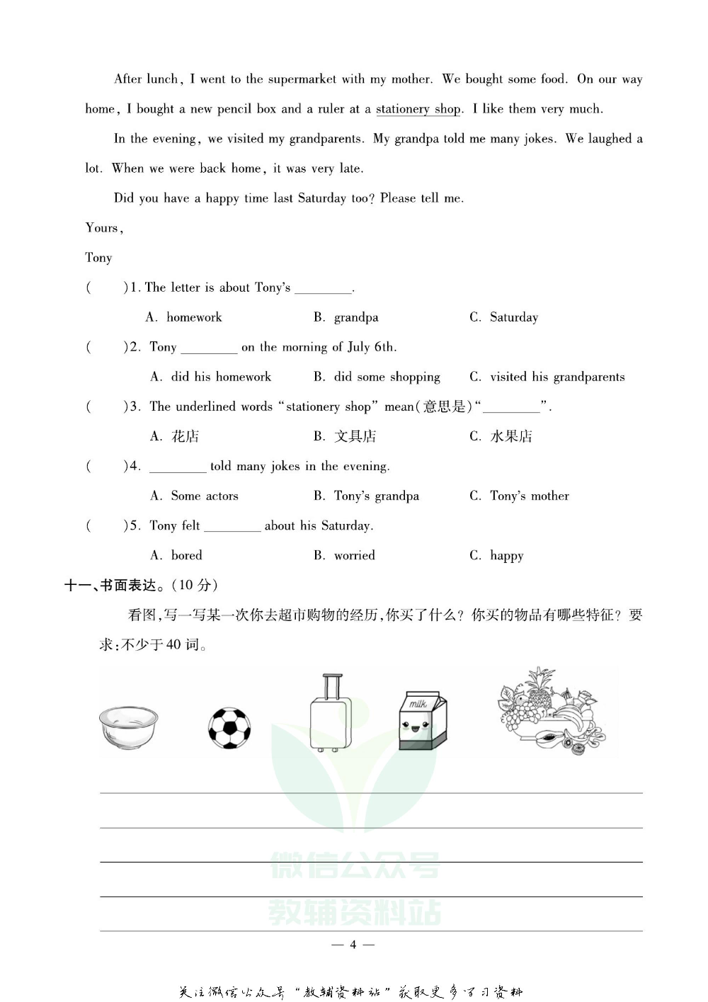 《期末精选卷》五年级下册英语外研版.pdf 第5页