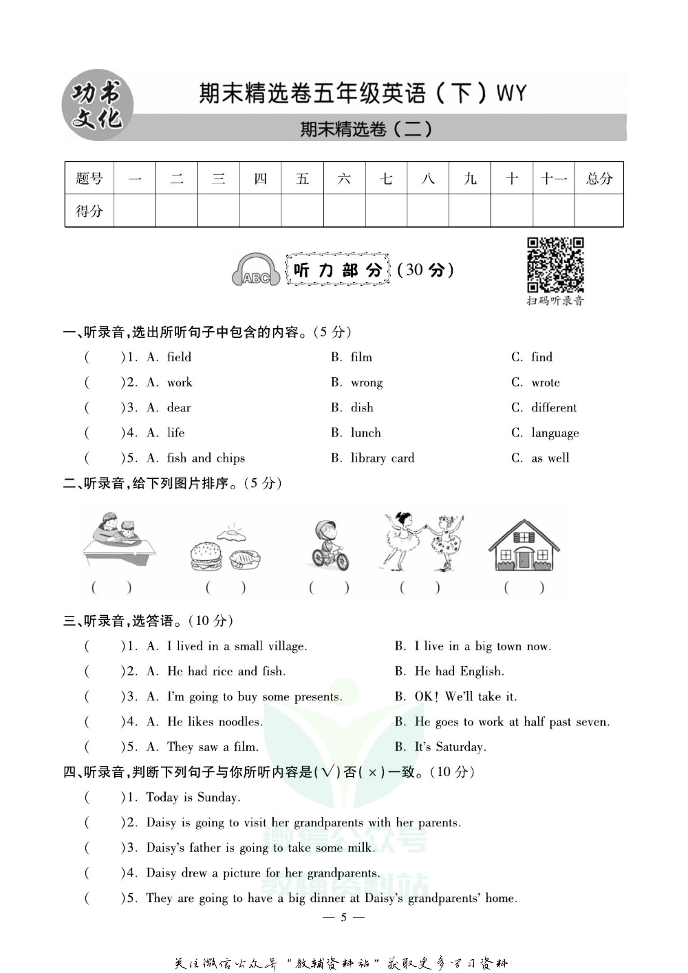 《期末精选卷》五年级下册英语外研版.pdf 第6页