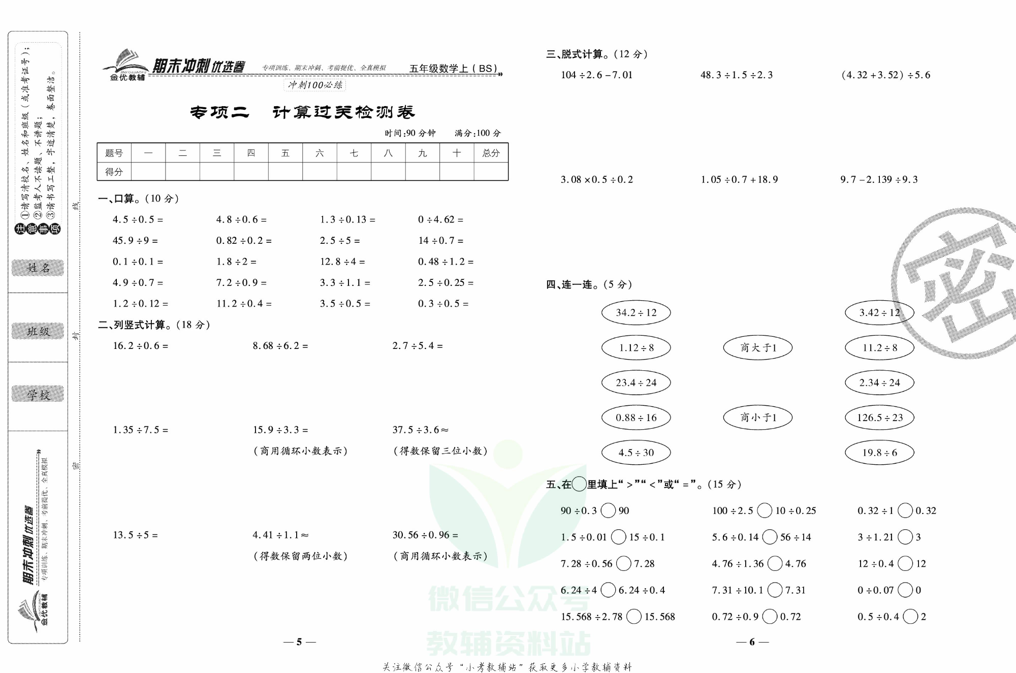 《期末冲刺优选卷》五年级上册数学北师版.pdf 第4页