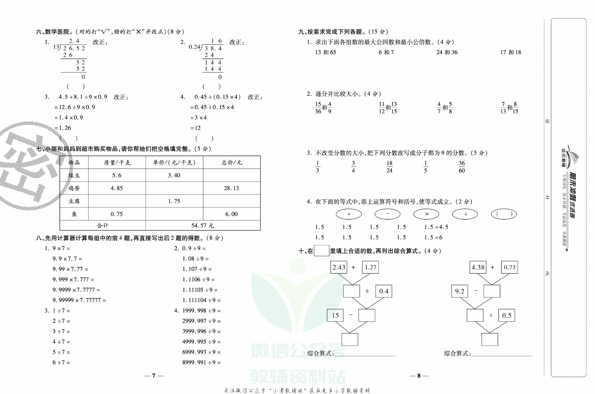 《期末冲刺优选卷》五年级上册数学北师版.pdf 第5页