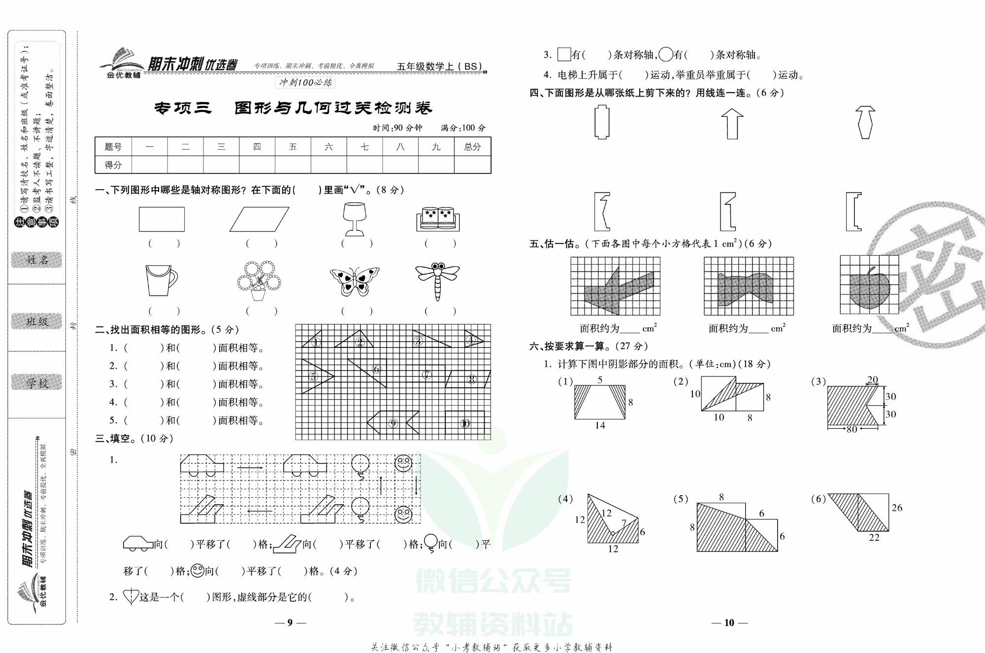 《期末冲刺优选卷》五年级上册数学北师版.pdf 第6页