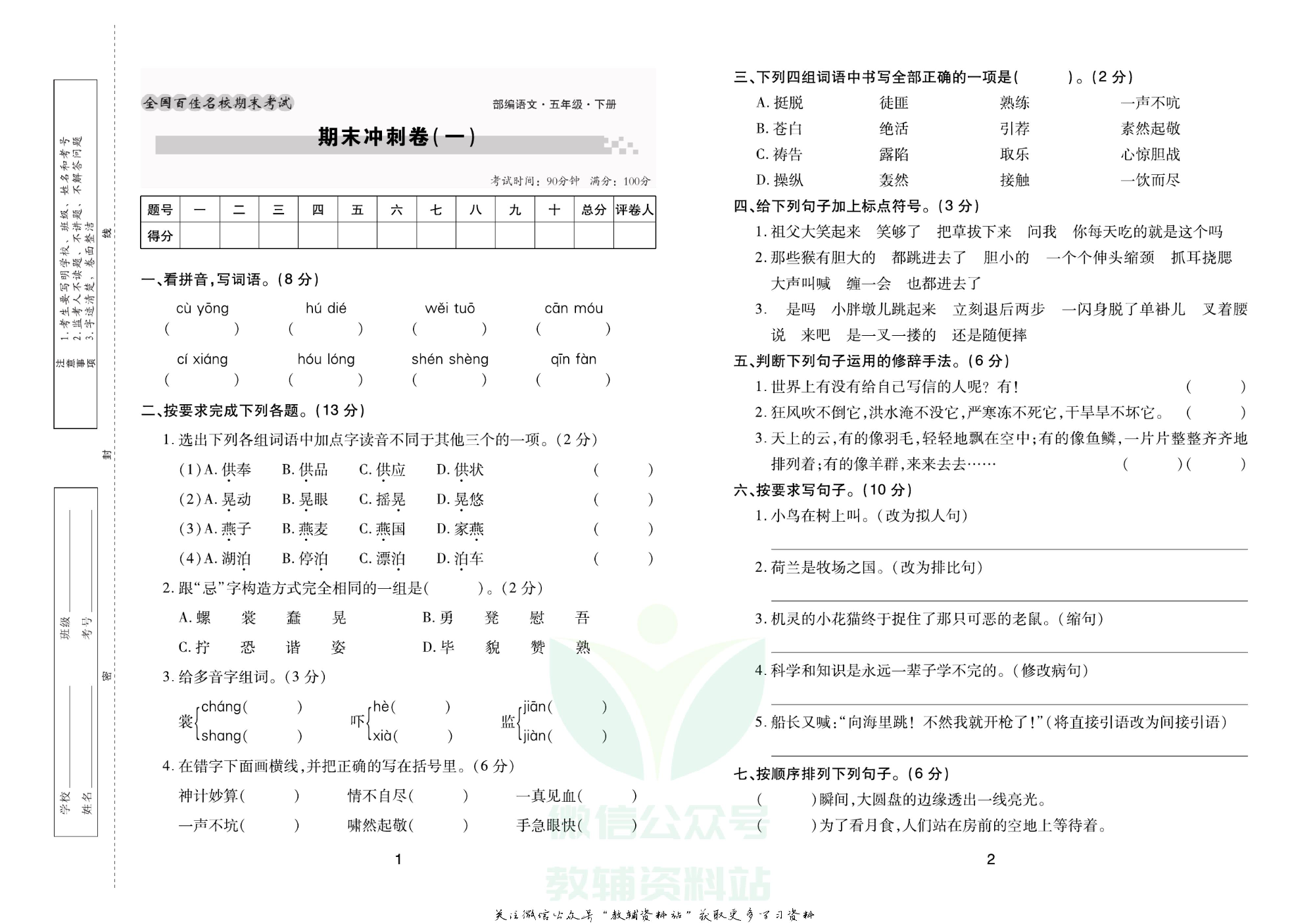 《期末大盘点》五年级下册语文人教版.pdf 第2页