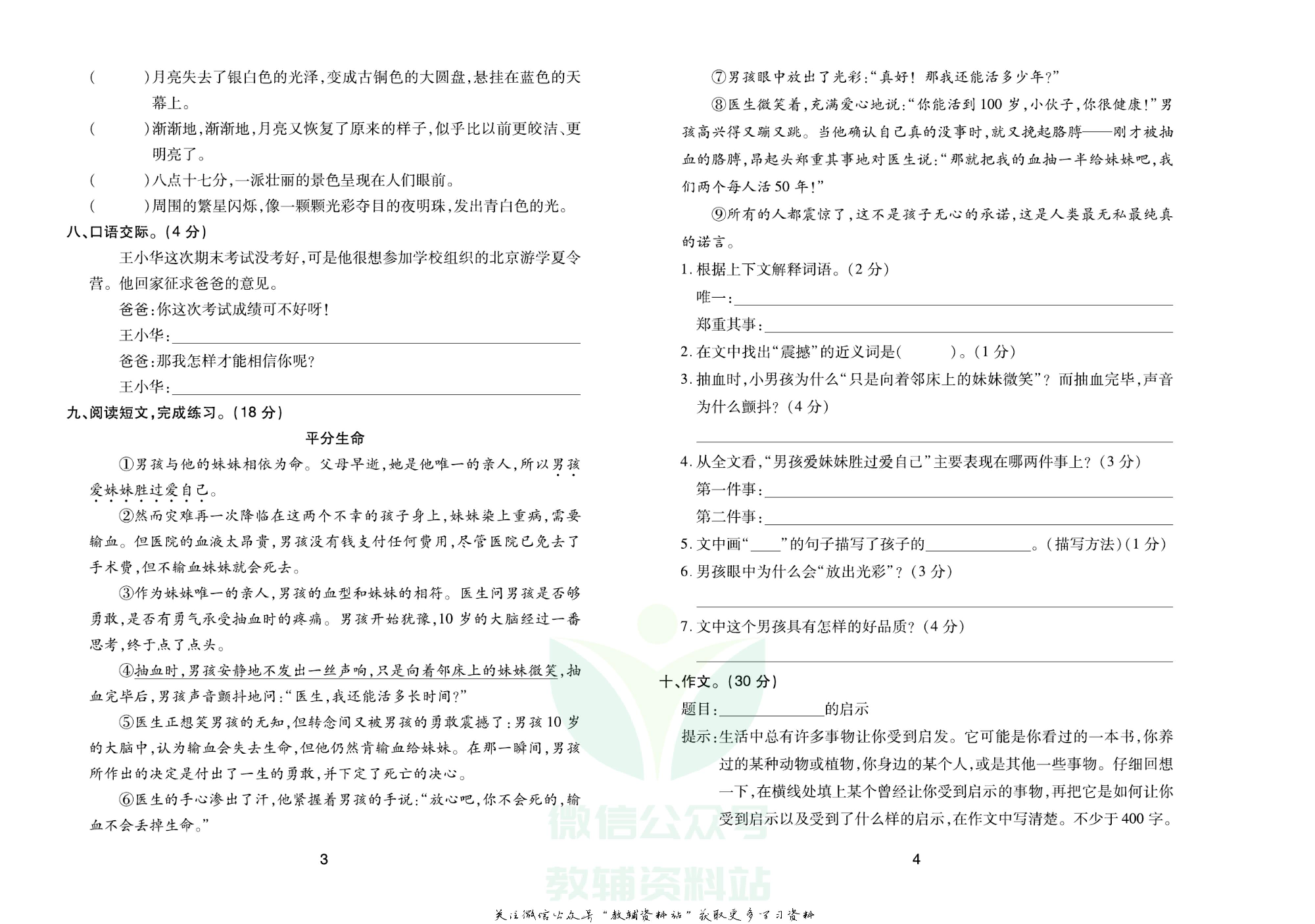 《期末大盘点》五年级下册语文人教版.pdf 第3页