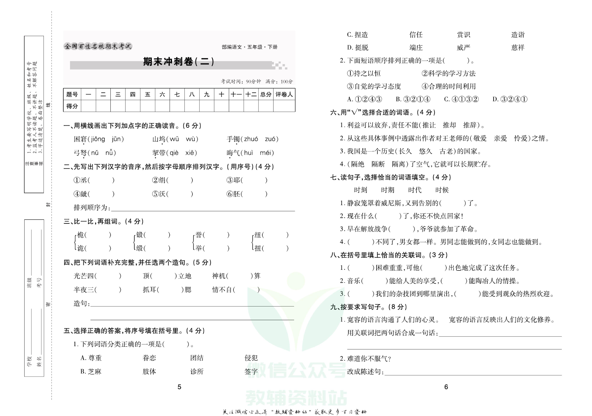 《期末大盘点》五年级下册语文人教版.pdf 第4页