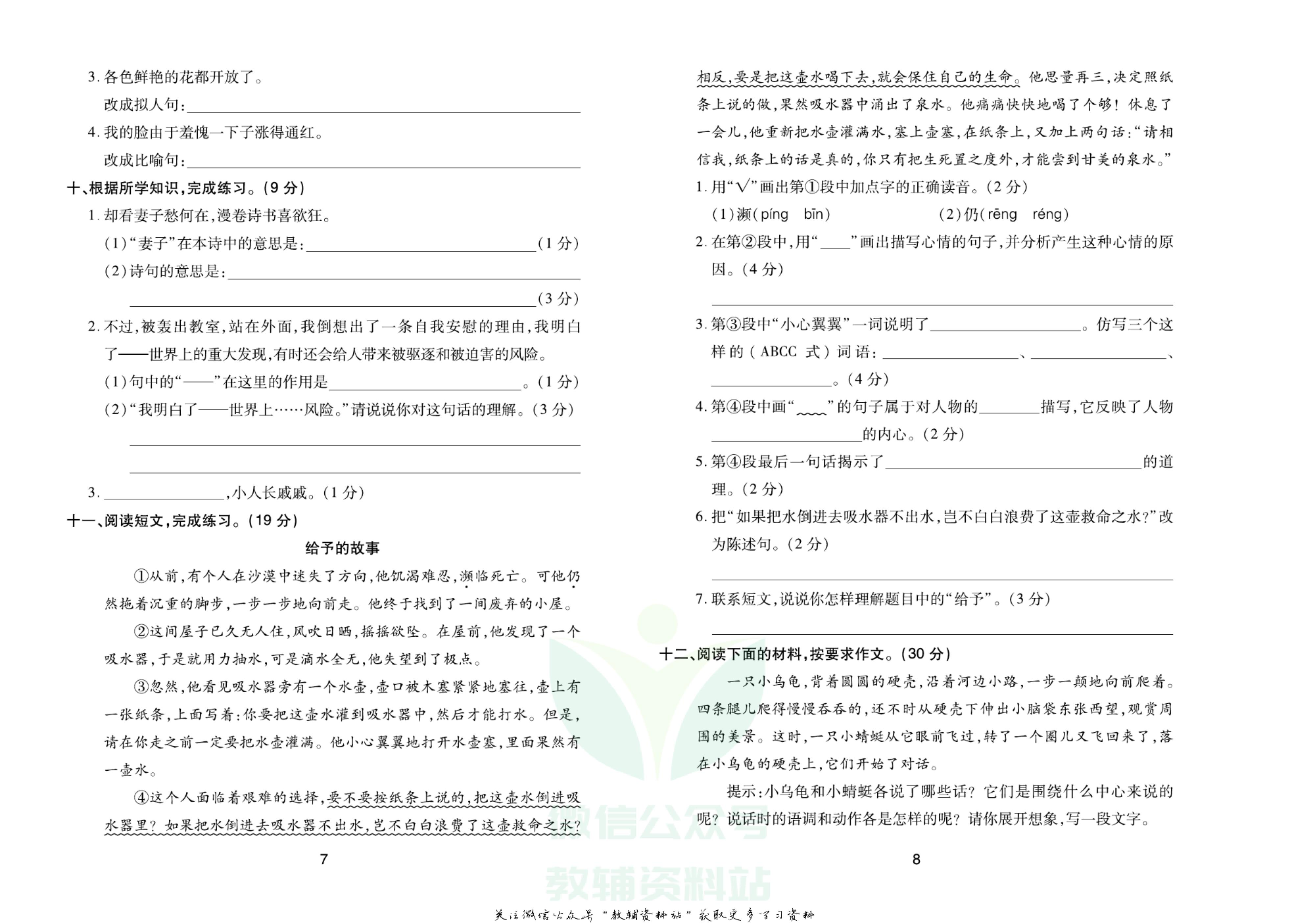 《期末大盘点》五年级下册语文人教版.pdf 第5页