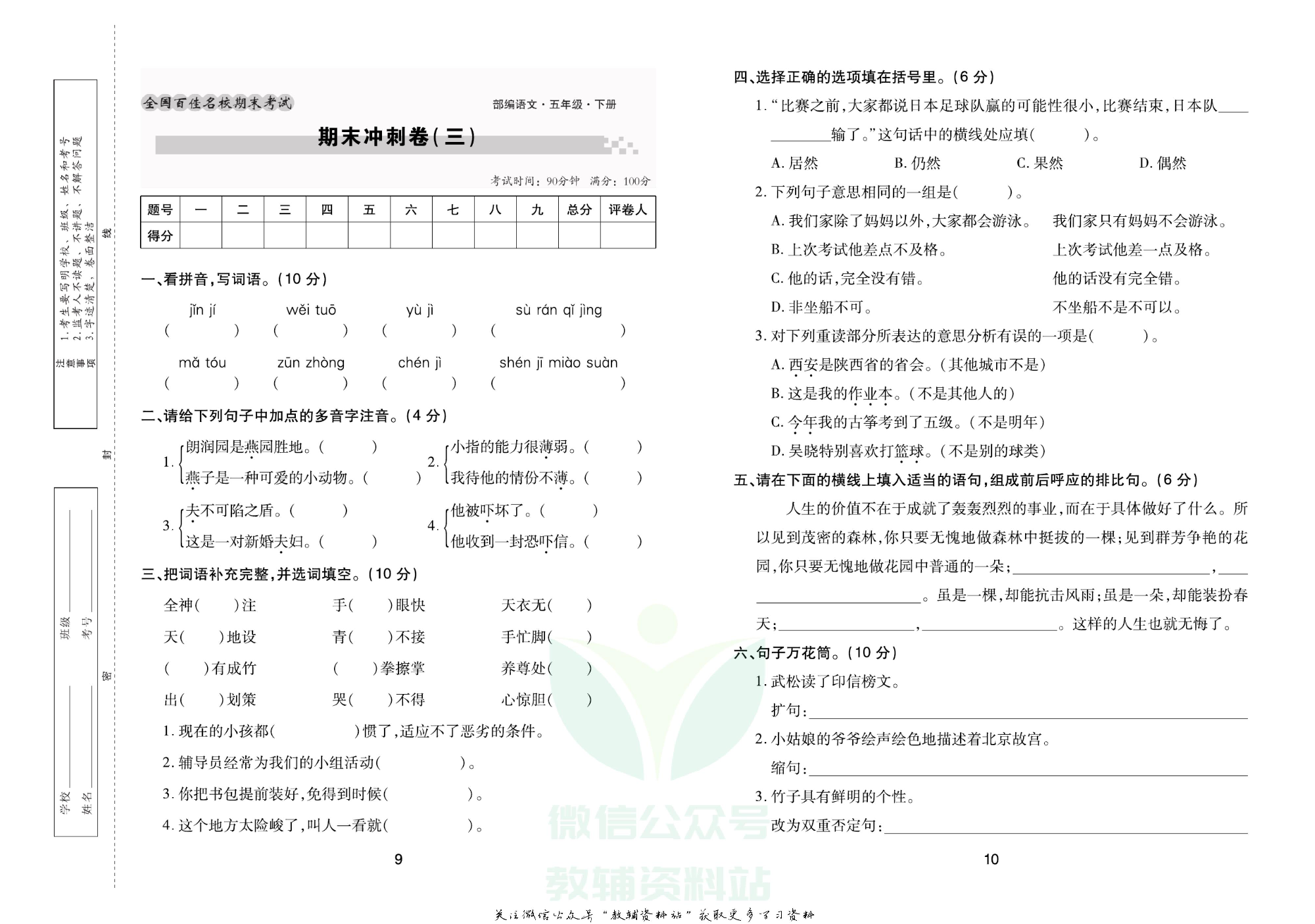 《期末大盘点》五年级下册语文人教版.pdf 第6页