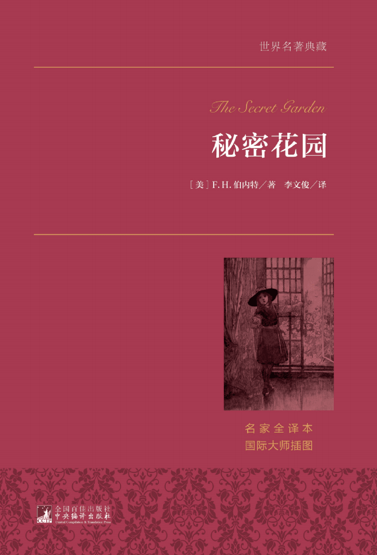 秘密花园.pdf 第1页