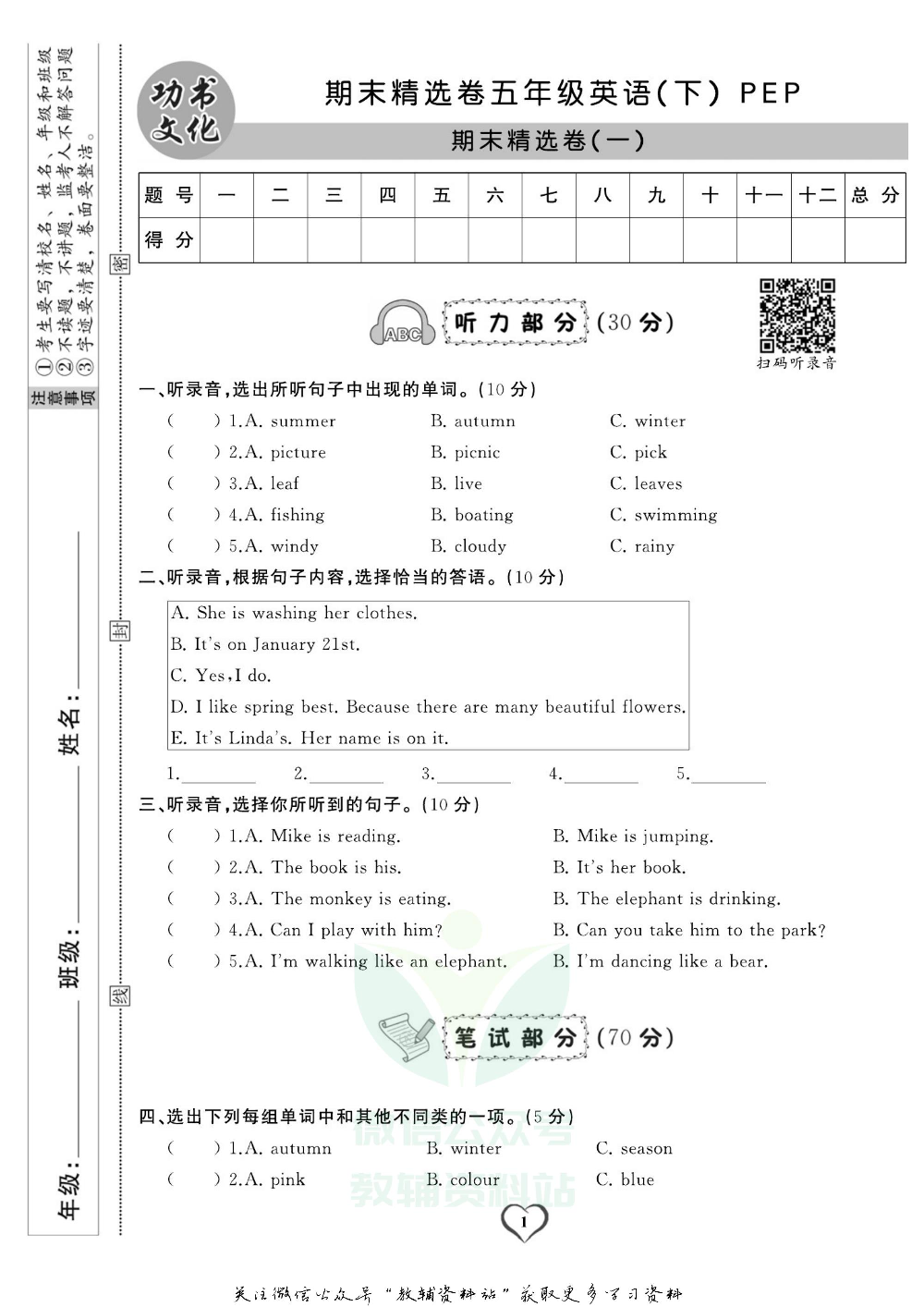 《期末精选卷》五年级下册英语人教版.pdf 第2页