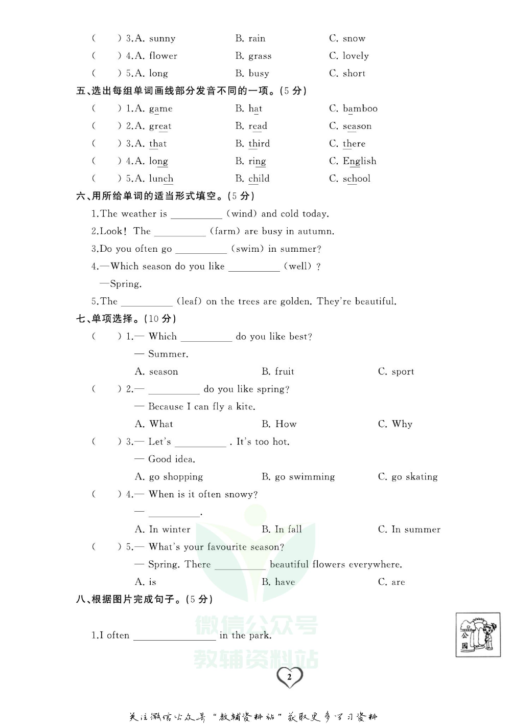 《期末精选卷》五年级下册英语人教版.pdf 第3页