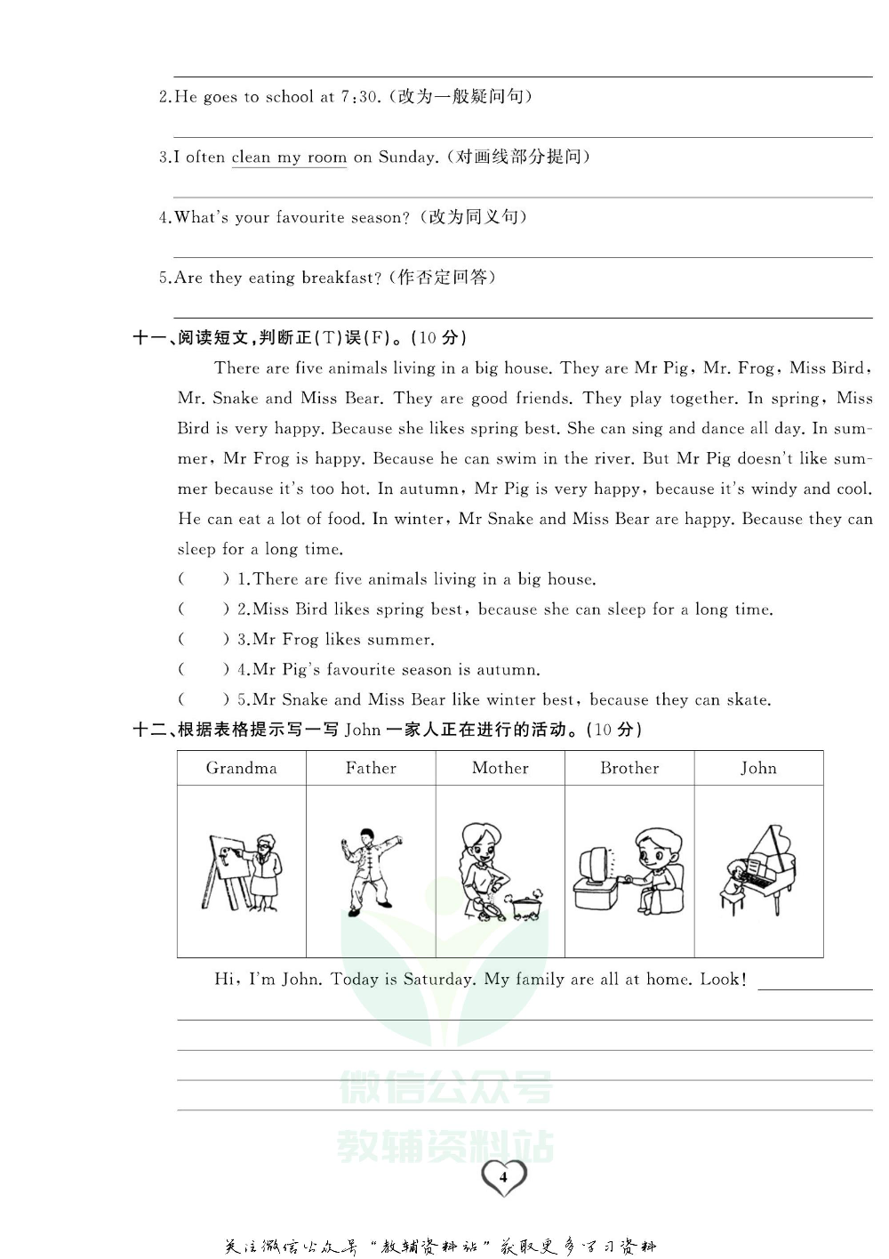 《期末精选卷》五年级下册英语人教版.pdf 第5页