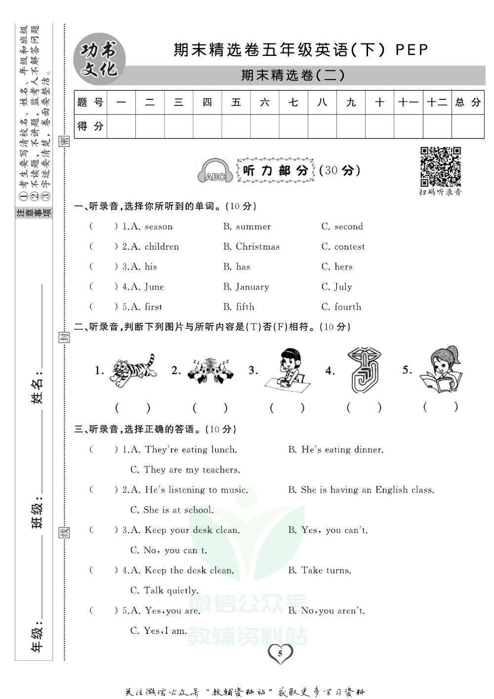 《期末精选卷》五年级下册英语人教版.pdf 第6页