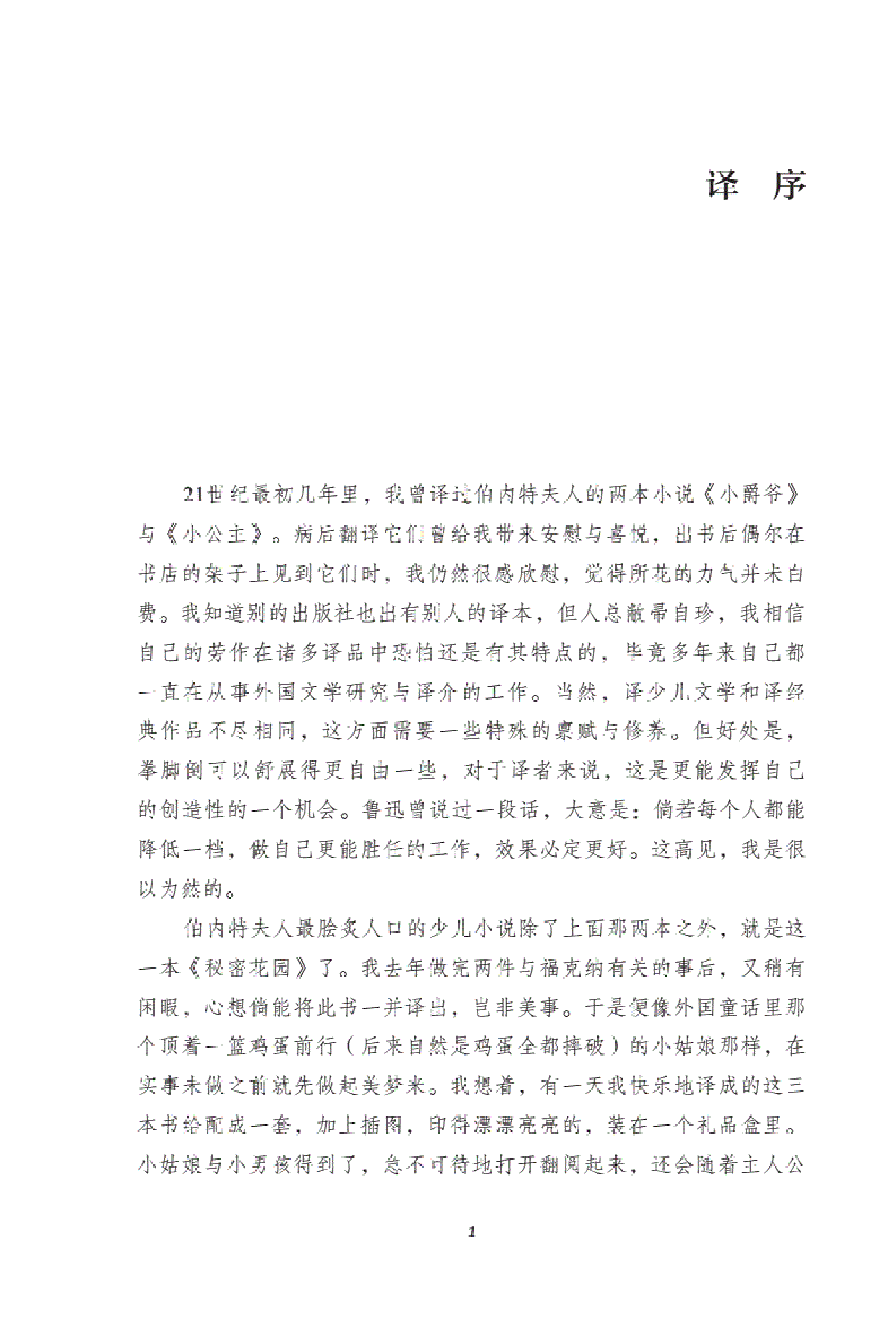 秘密花园.pdf 第5页