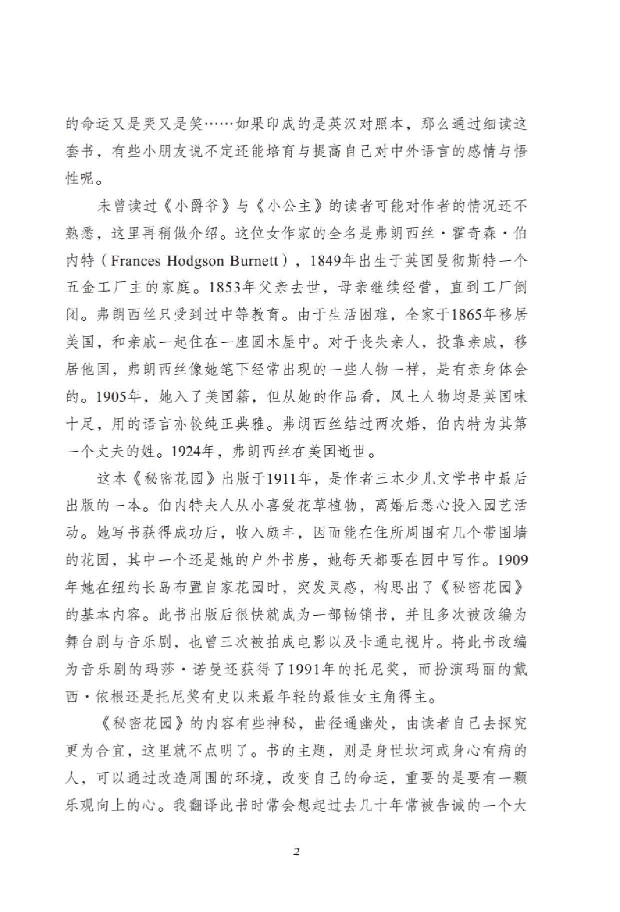 秘密花园.pdf 第6页