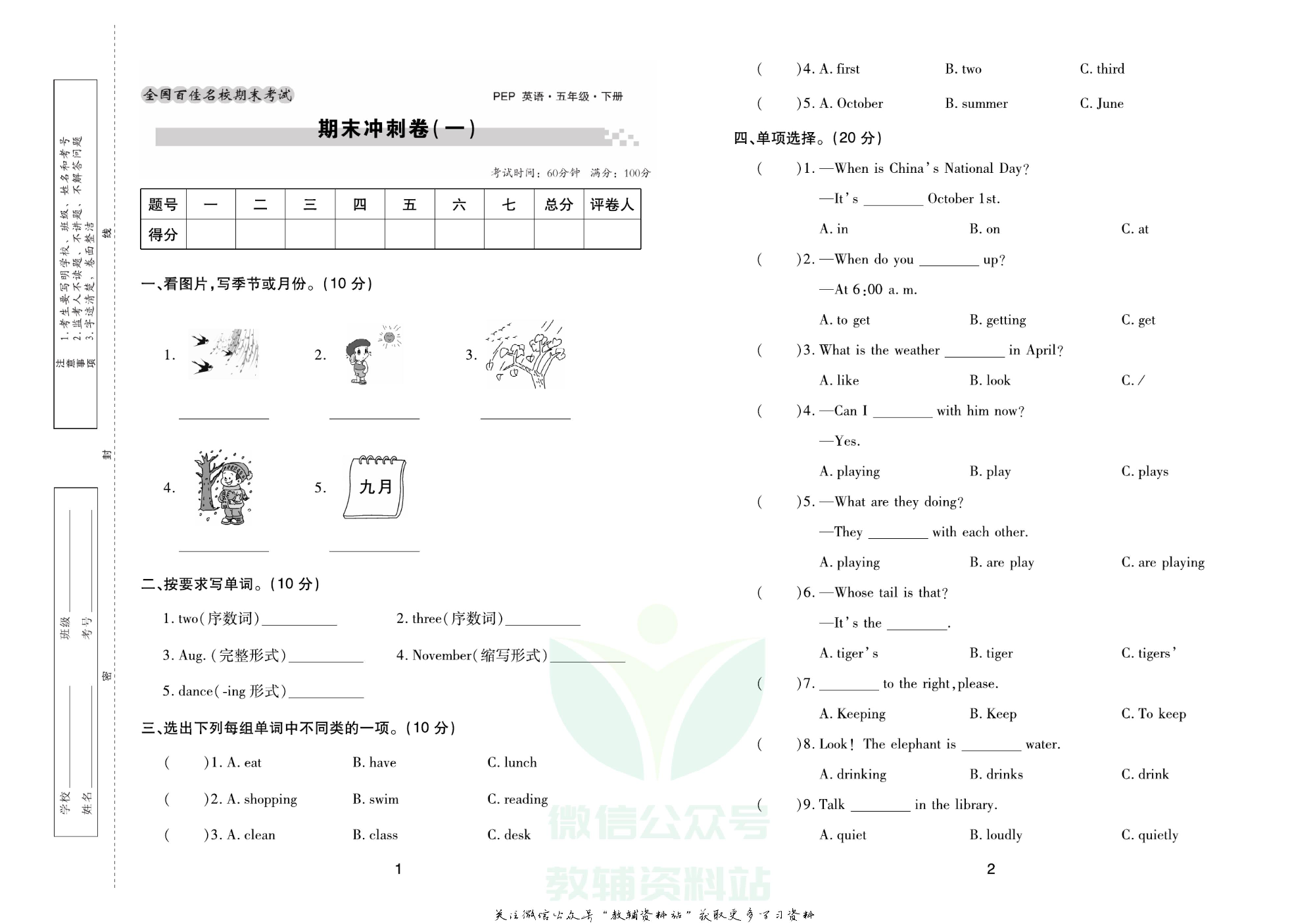 《期末大盘点》五年级下册英语人教PEP版.pdf 第2页