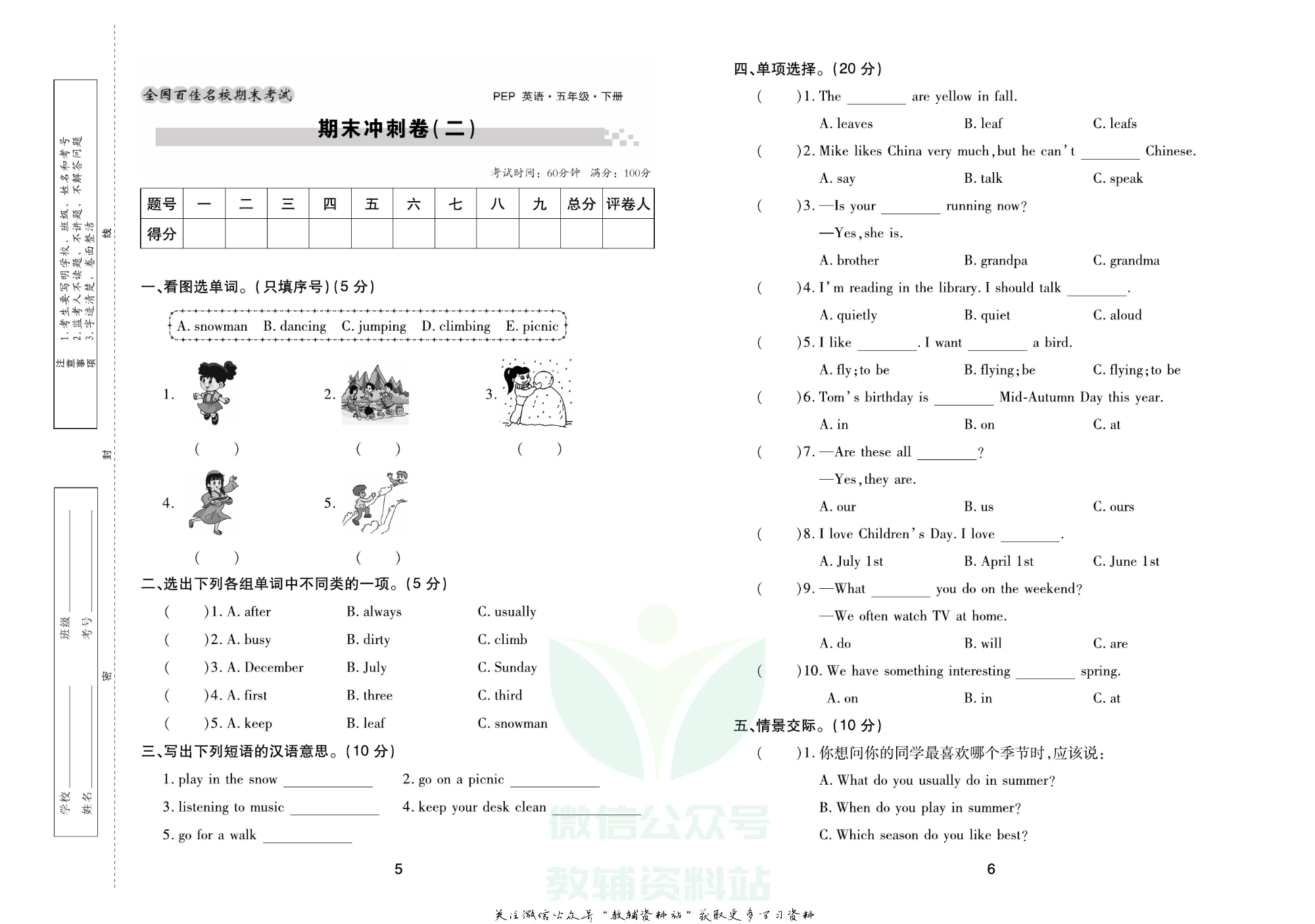 《期末大盘点》五年级下册英语人教PEP版.pdf 第4页