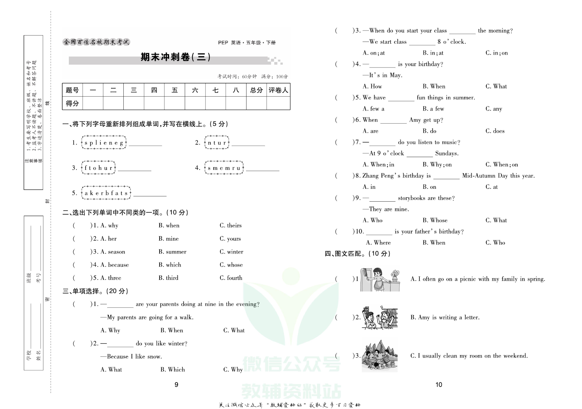《期末大盘点》五年级下册英语人教PEP版.pdf 第6页