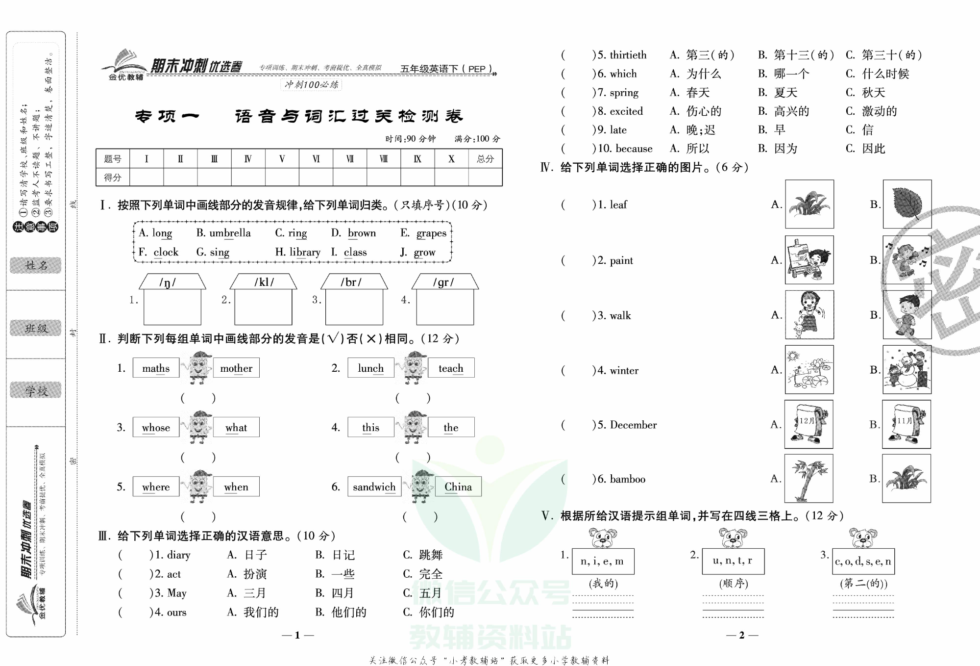 《期末冲刺优选卷》五年级下册英语人教PEP版.pdf 第2页