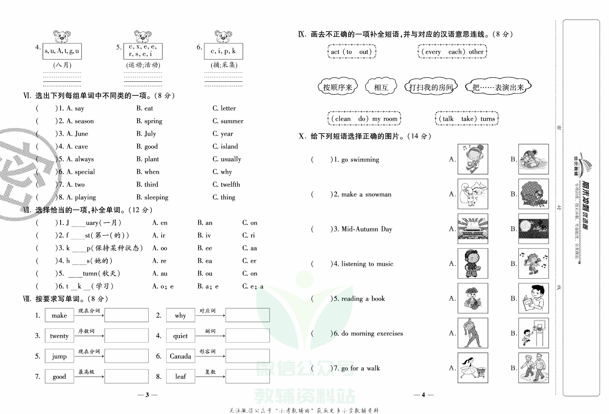 《期末冲刺优选卷》五年级下册英语人教PEP版.pdf 第3页