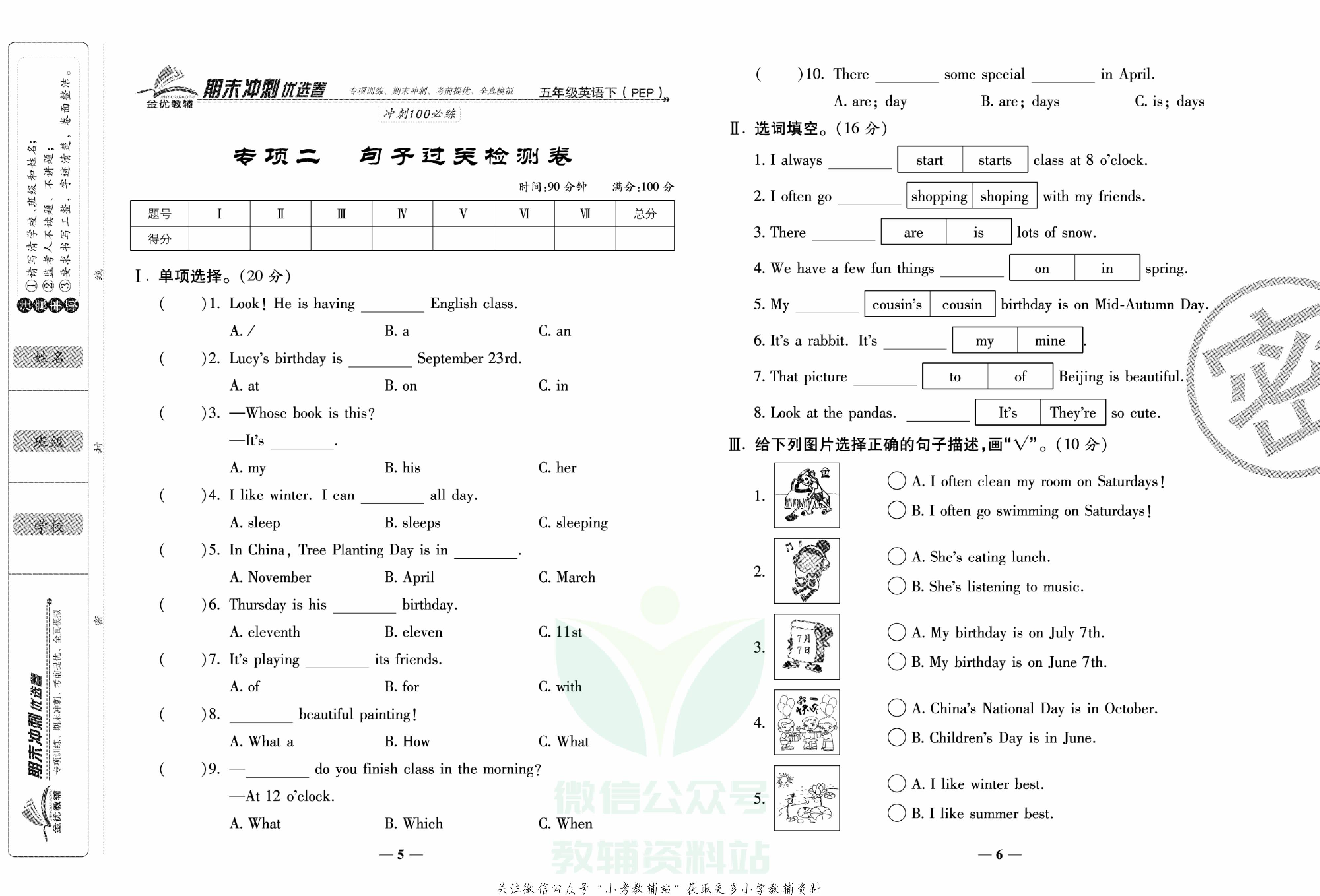 《期末冲刺优选卷》五年级下册英语人教PEP版.pdf 第4页