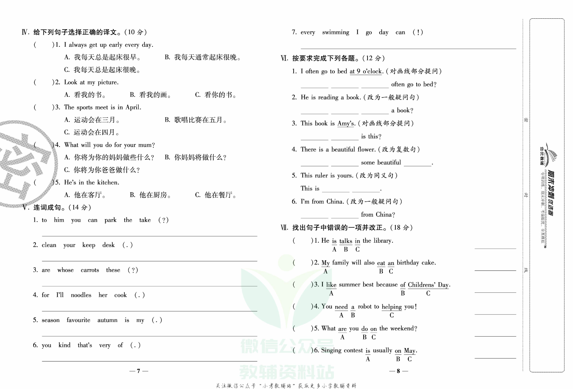 《期末冲刺优选卷》五年级下册英语人教PEP版.pdf 第5页
