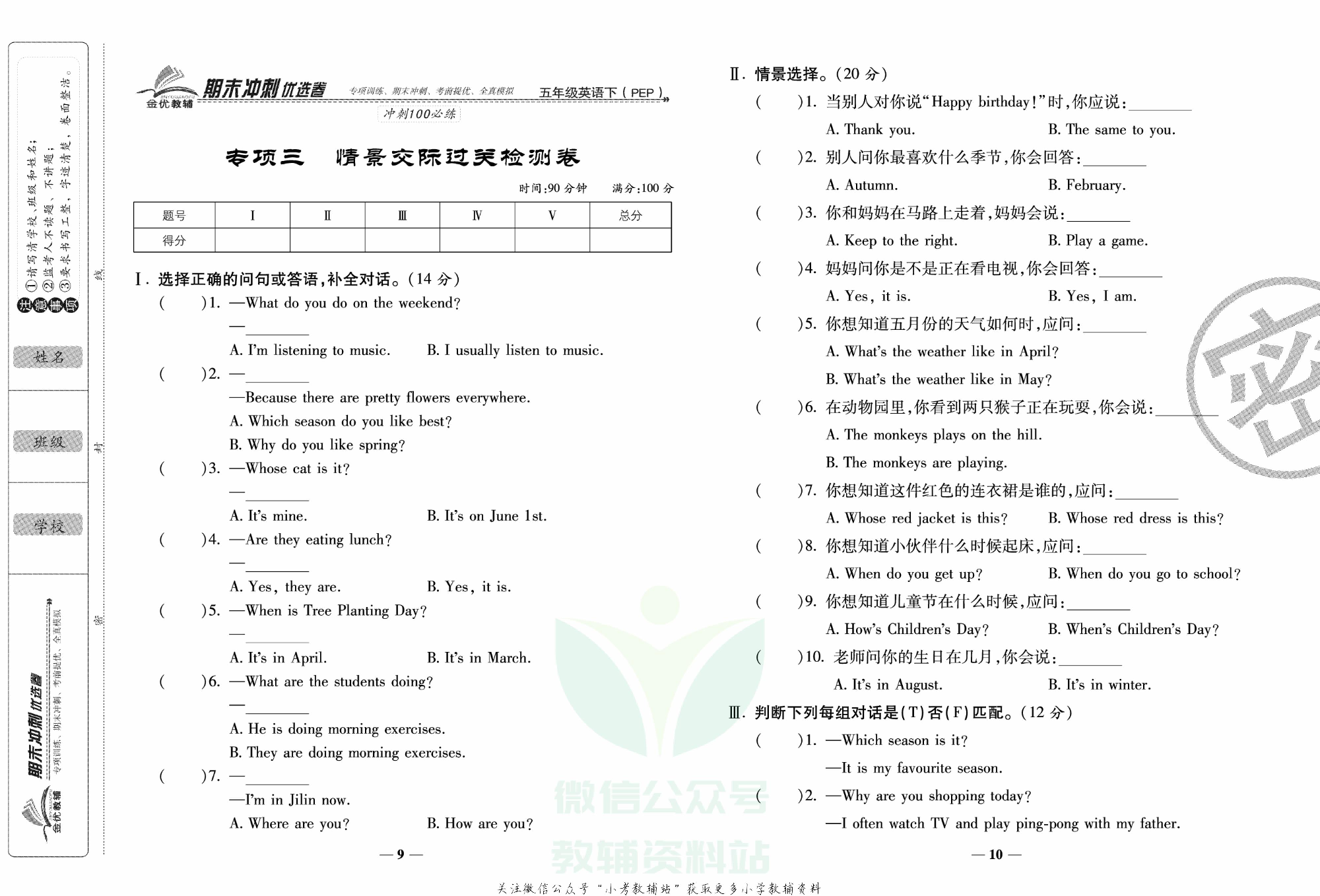 《期末冲刺优选卷》五年级下册英语人教PEP版.pdf 第6页