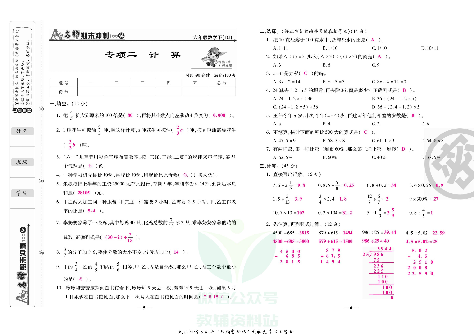 名师期末冲刺100分六年级下册数学人教版教师用书.pdf 第6页