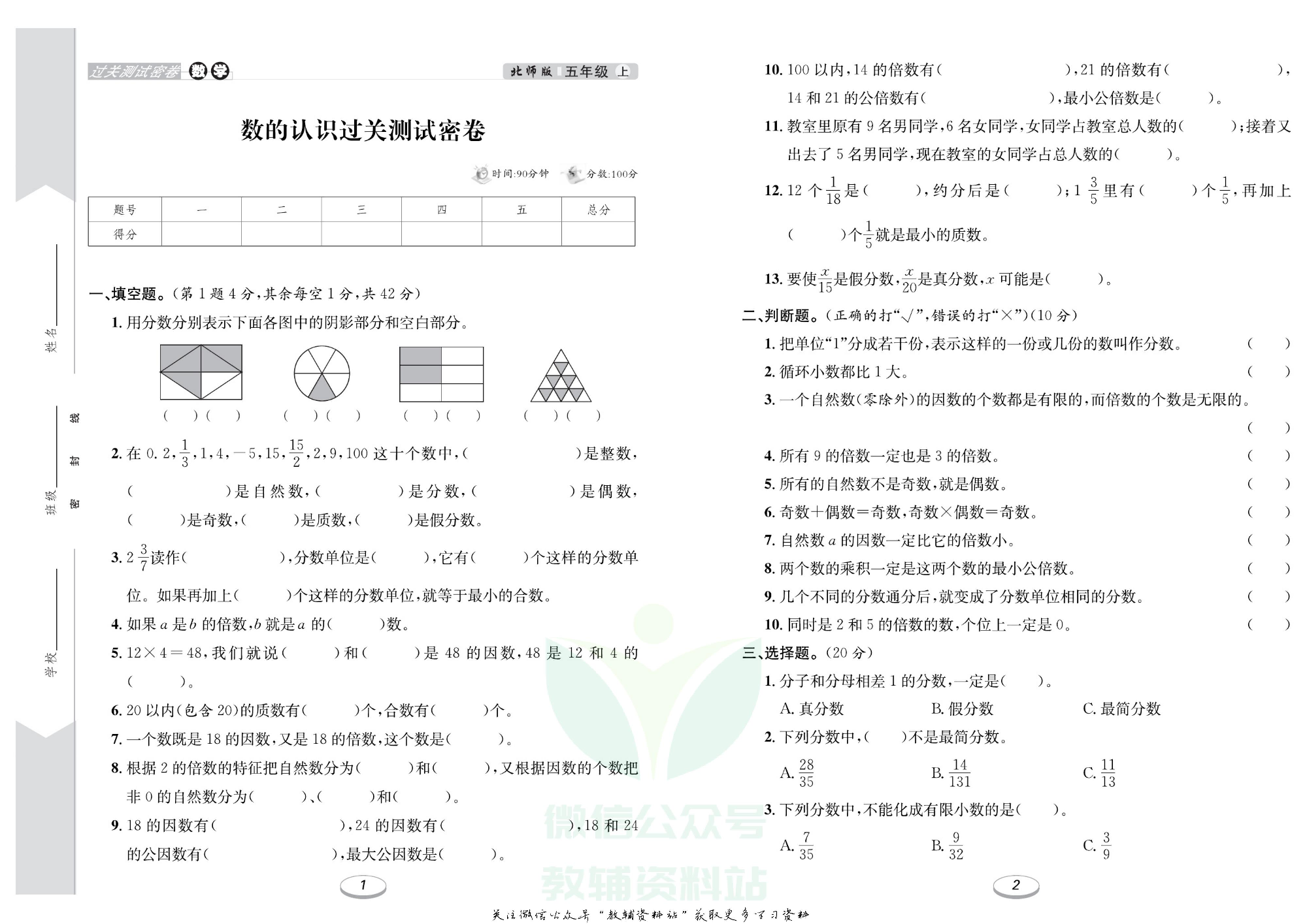 《期末冲刺100分金卷》五年级上册数学北师版.pdf 第2页