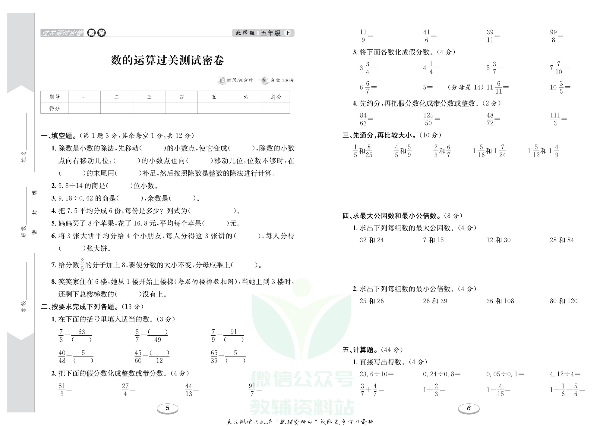 《期末冲刺100分金卷》五年级上册数学北师版.pdf 第4页