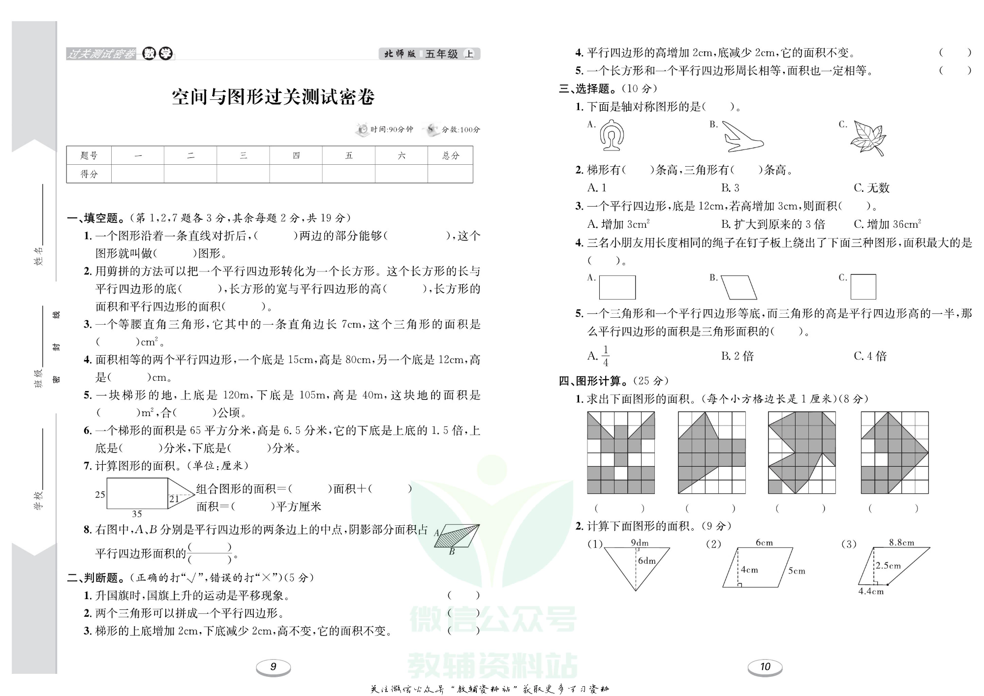 《期末冲刺100分金卷》五年级上册数学北师版.pdf 第6页