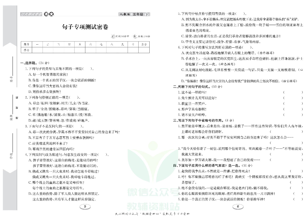 《期末冲刺100分金卷》五年级下册语文部编版.pdf 第4页
