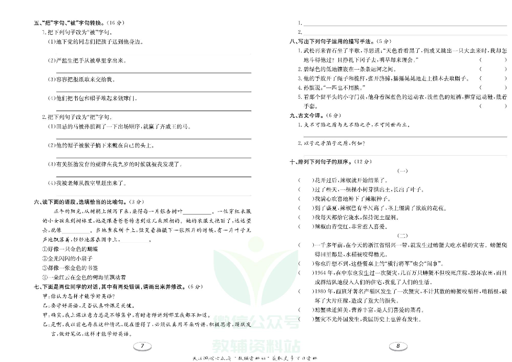 《期末冲刺100分金卷》五年级下册语文部编版.pdf 第5页