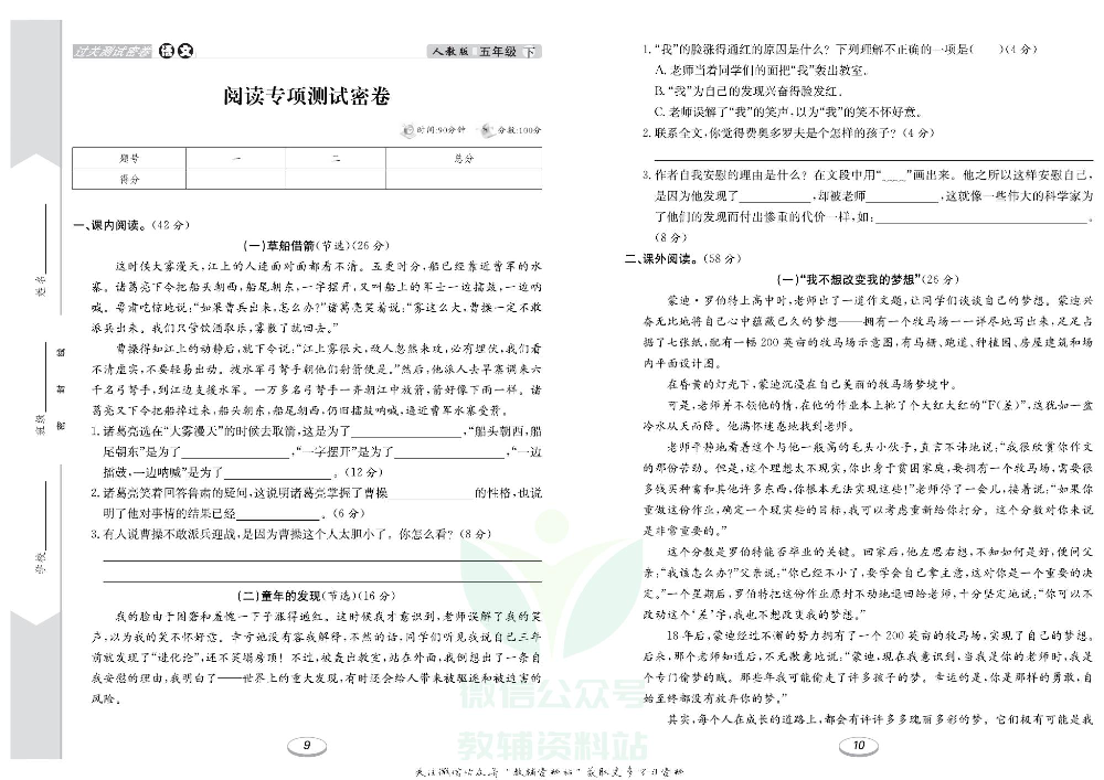《期末冲刺100分金卷》五年级下册语文部编版.pdf 第6页