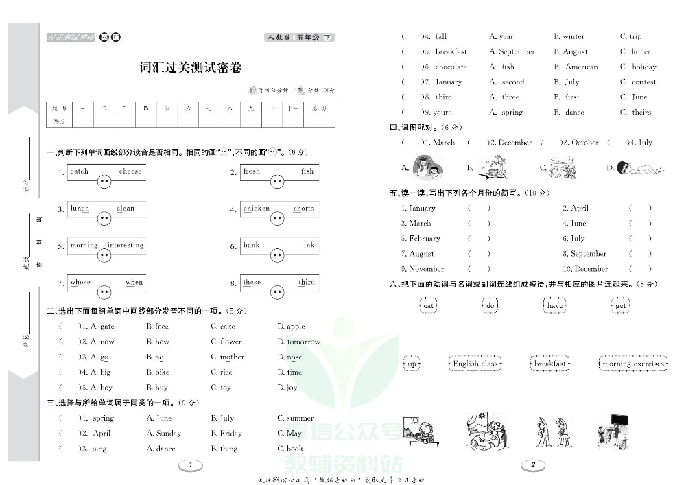 《期末冲刺100分金卷》五年级下册英语人教PEP版.pdf 第2页