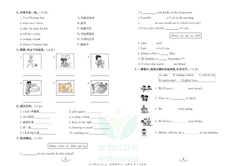 《期末冲刺100分金卷》五年级下册英语人教PEP版.pdf 第3页