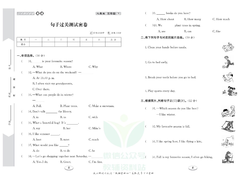 《期末冲刺100分金卷》五年级下册英语人教PEP版.pdf 第4页