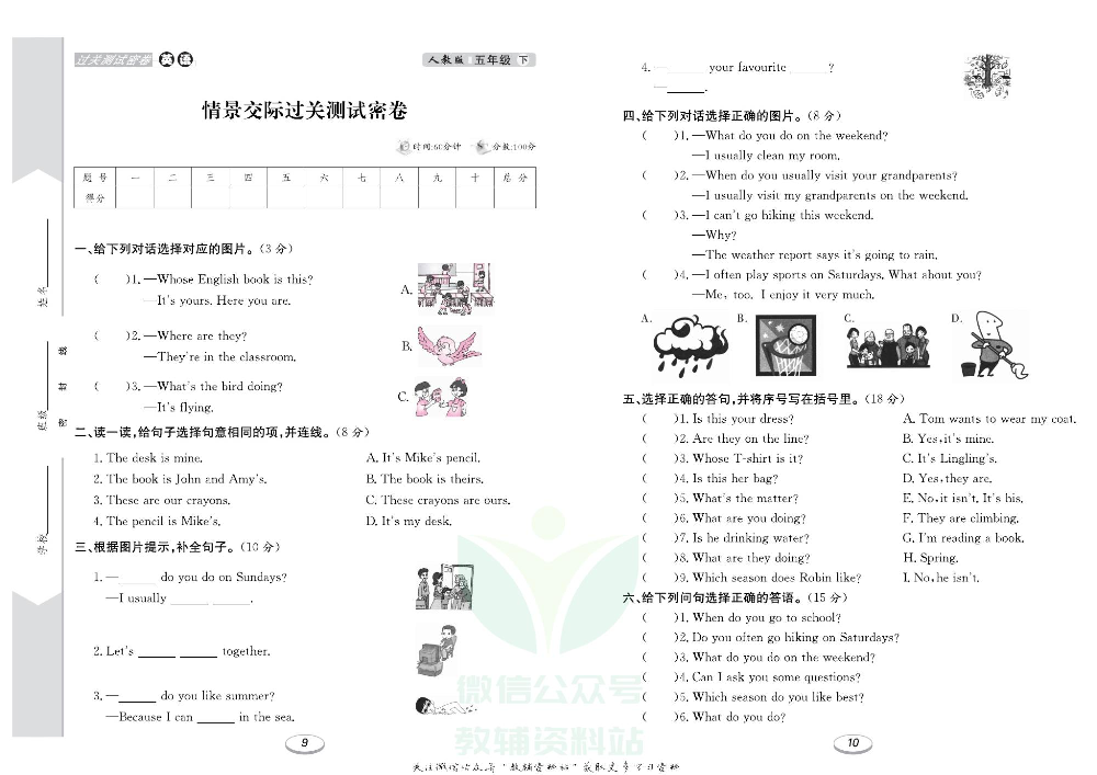 《期末冲刺100分金卷》五年级下册英语人教PEP版.pdf 第6页