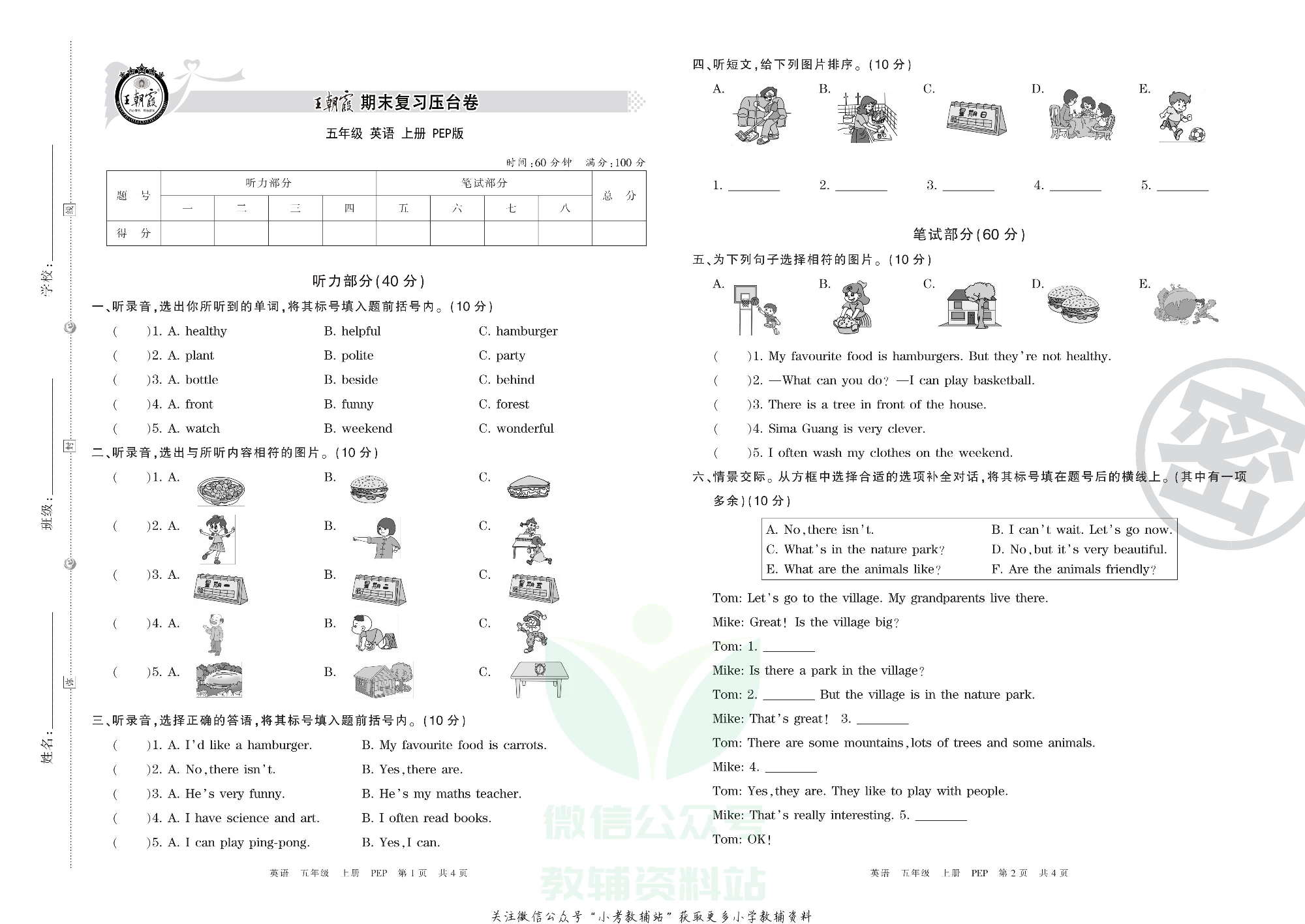 王朝霞期末复习压台卷五年级上册英语人教PEP版.pdf 第1页