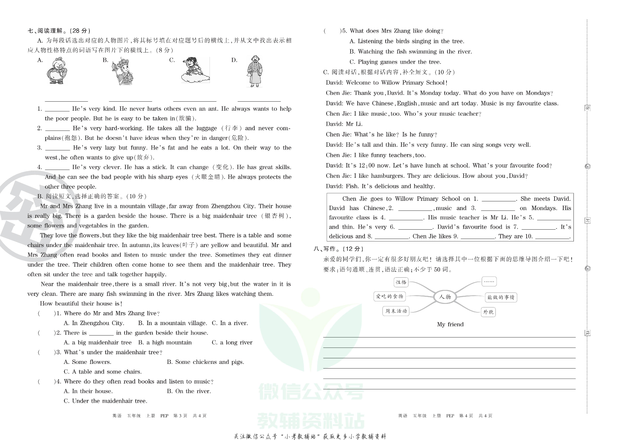 王朝霞期末复习压台卷五年级上册英语人教PEP版.pdf 第2页